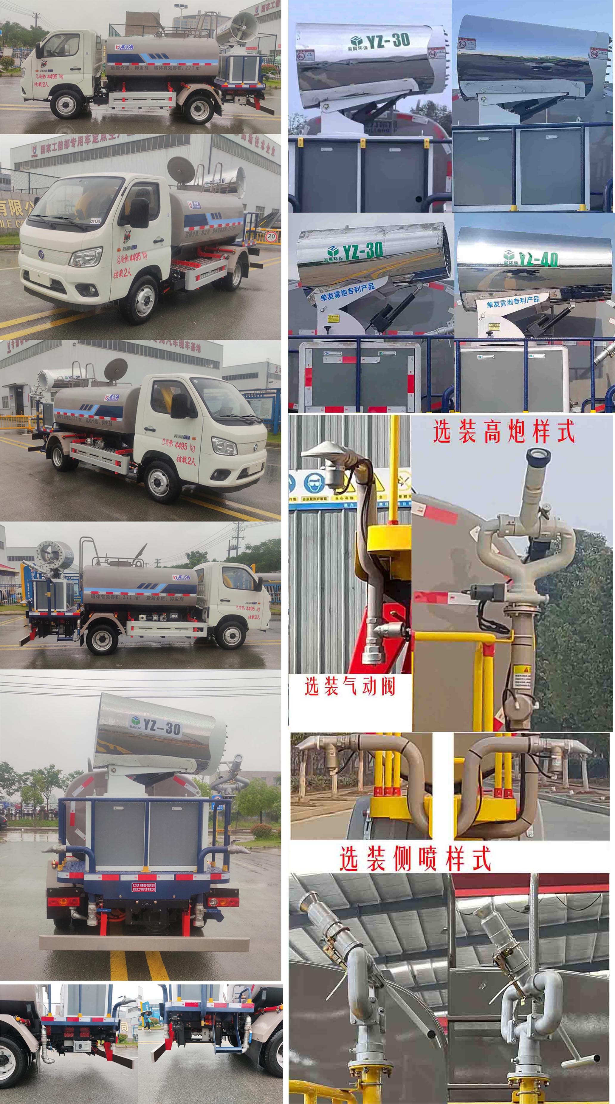 凱力風(fēng)牌KLF5040TDYBEV純電動(dòng)多功能抑塵車公告圖片