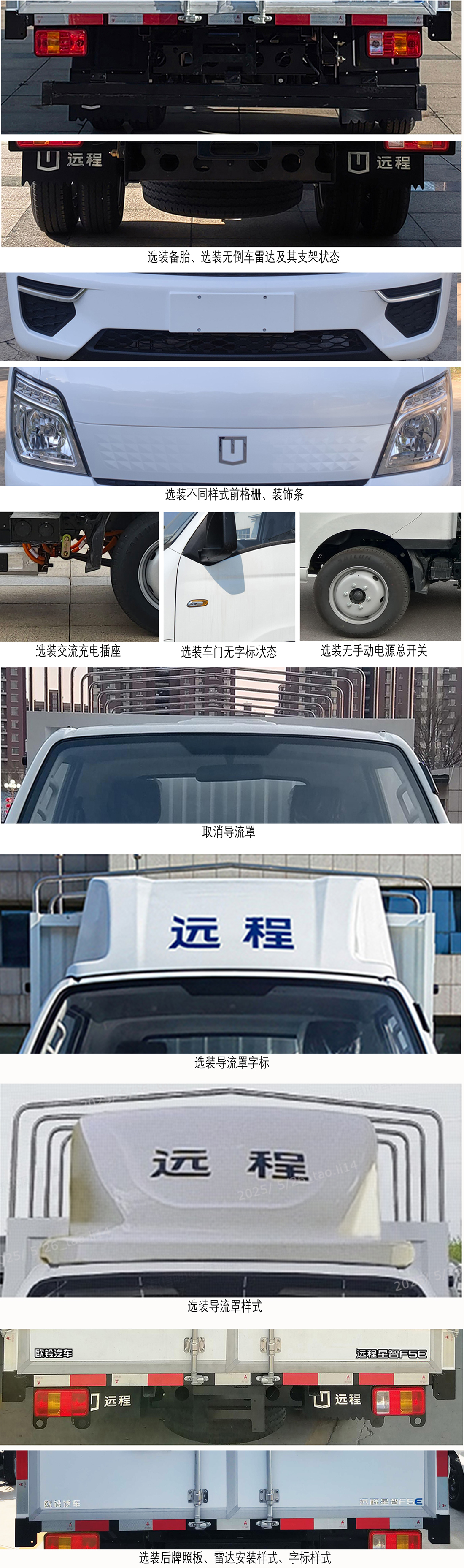 遠(yuǎn)程牌ZB5031CCYBEVGR1純電動(dòng)倉(cāng)柵式運(yùn)輸車公告圖片