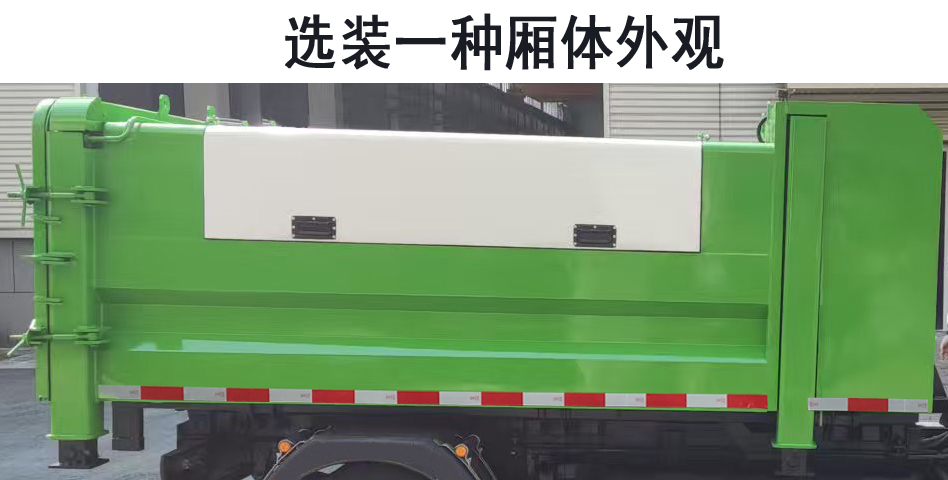 三力牌CGJ5046ZLJSHBEV純電動(dòng)自卸式垃圾車公告圖片