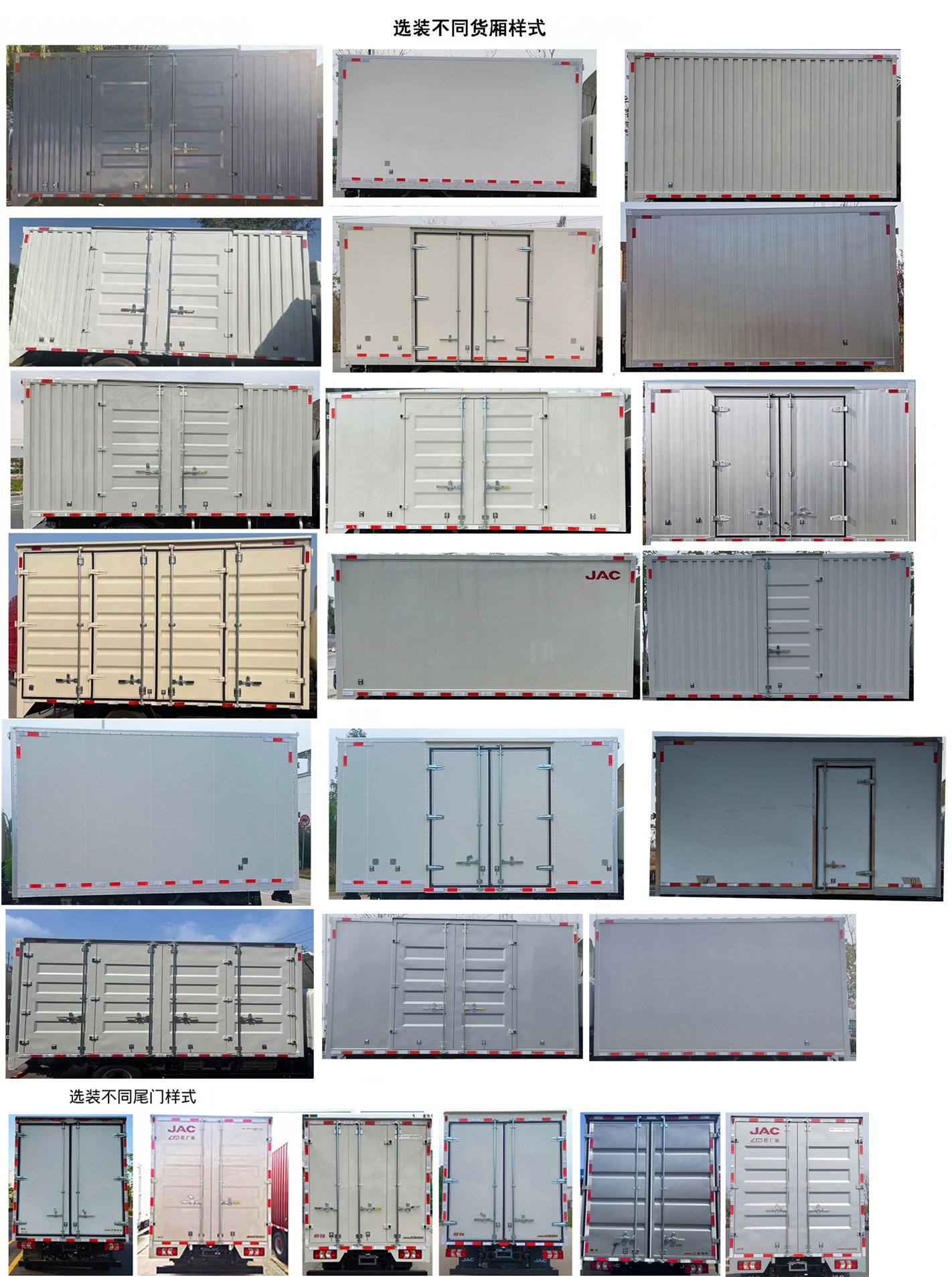 江淮牌HFC5042XXYSEV3換電式純電動(dòng)廂式運(yùn)輸車公告圖片