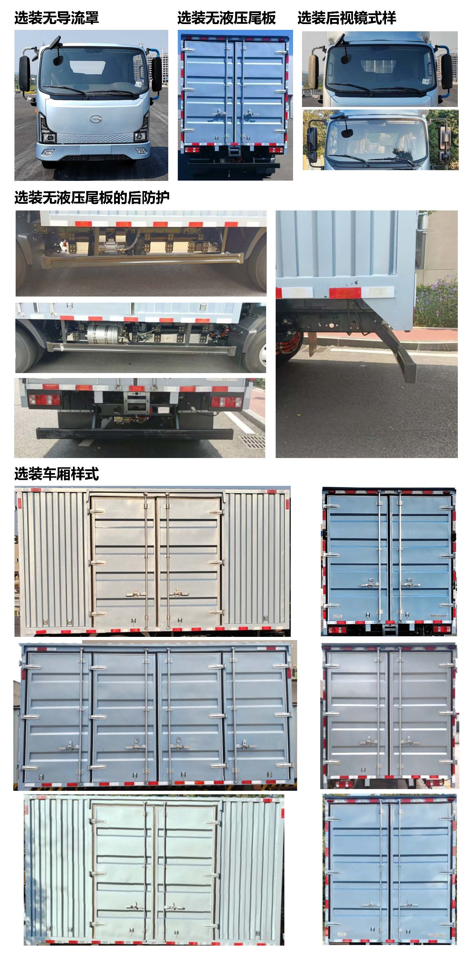 廣汽牌YC5040XXYFHEBEV純電動(dòng)廂式運(yùn)輸車公告圖片