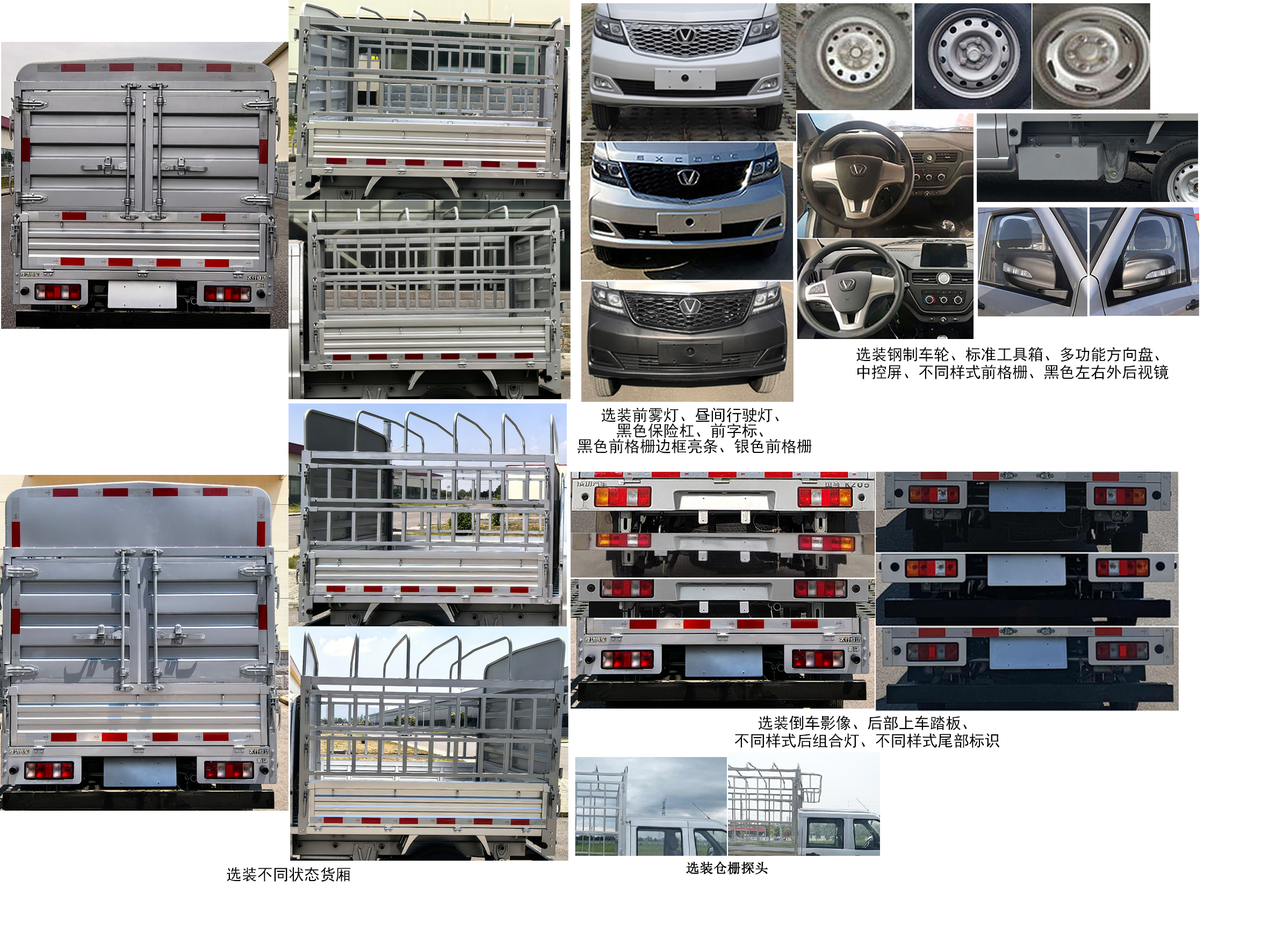 太行成功牌SCH5025CCYSC6倉柵式運(yùn)輸車公告圖片