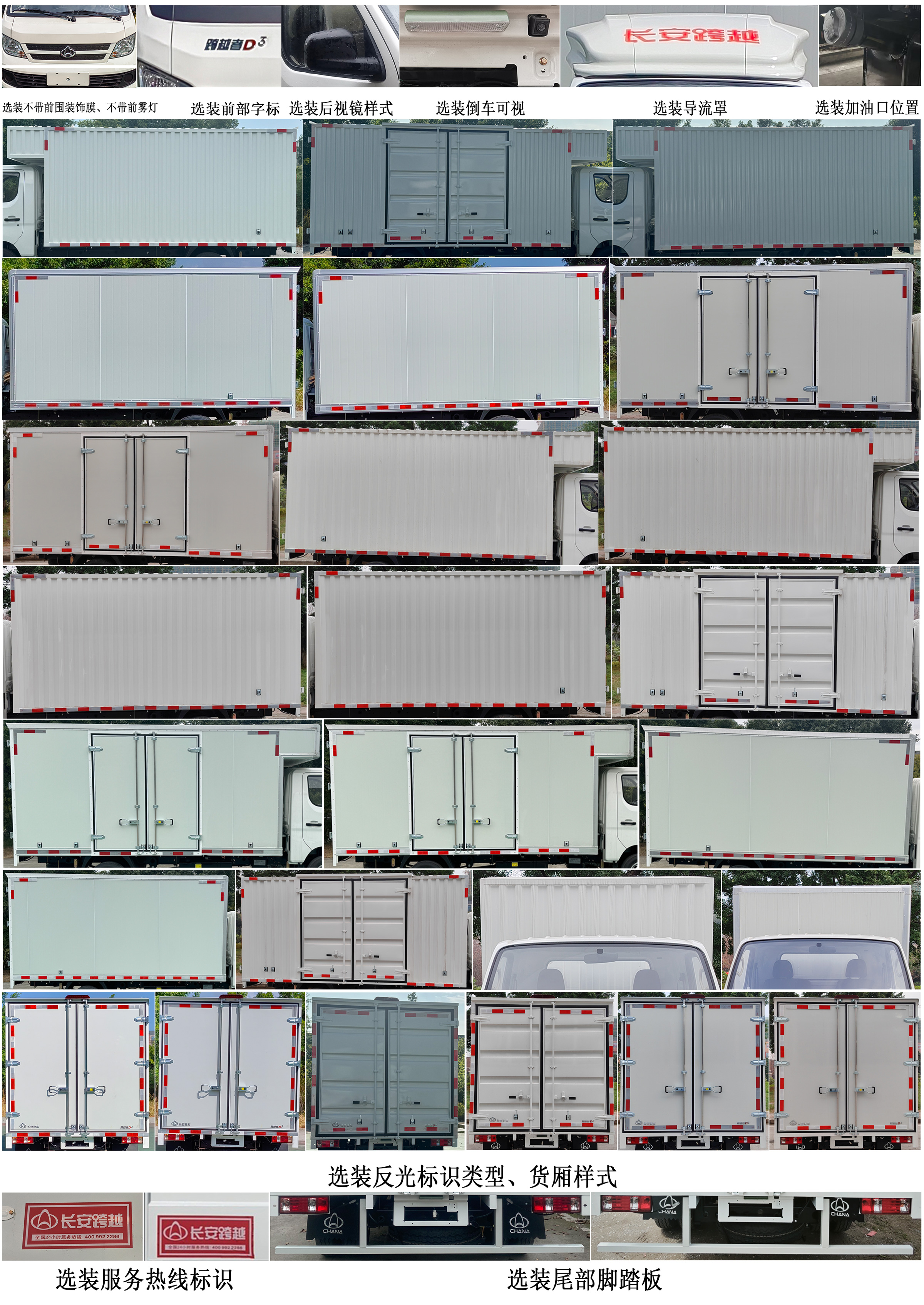 長安牌CKS5032XXYD3FD6B1廂式運輸車公告圖片