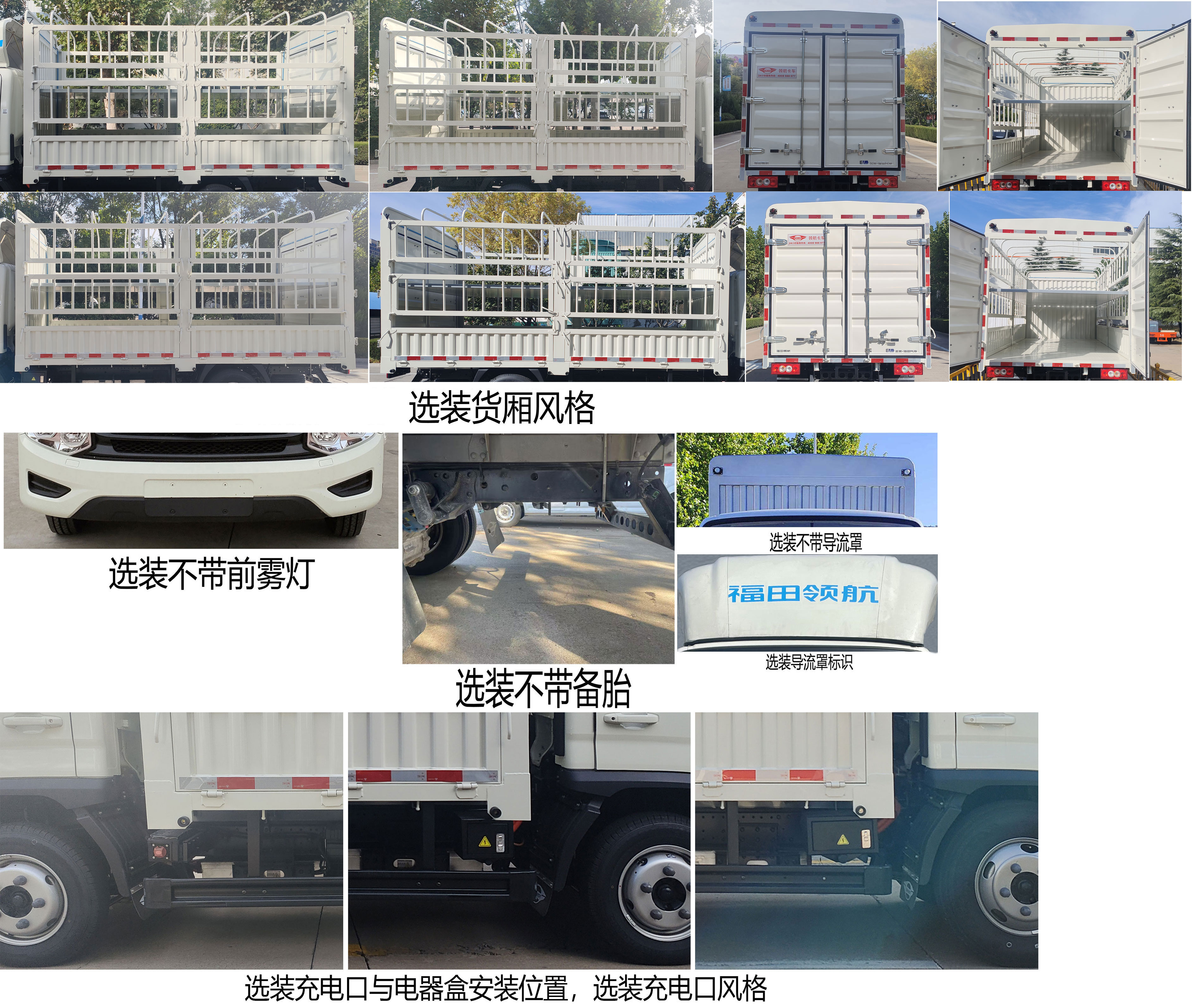 福田牌BJ5045CCYEV56純電動倉柵式運(yùn)輸車公告圖片