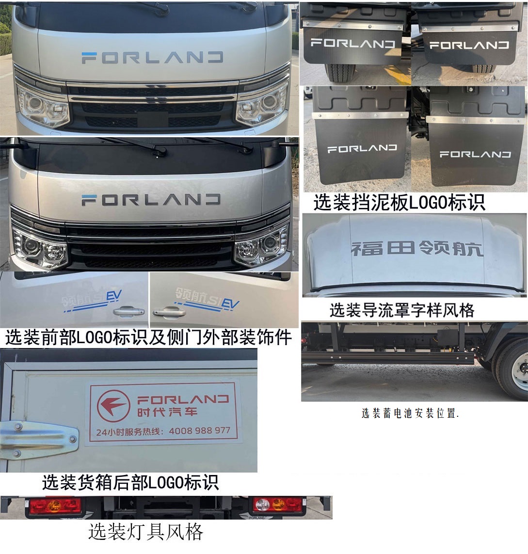 福田牌BJ5045CCYEV56純電動倉柵式運(yùn)輸車公告圖片