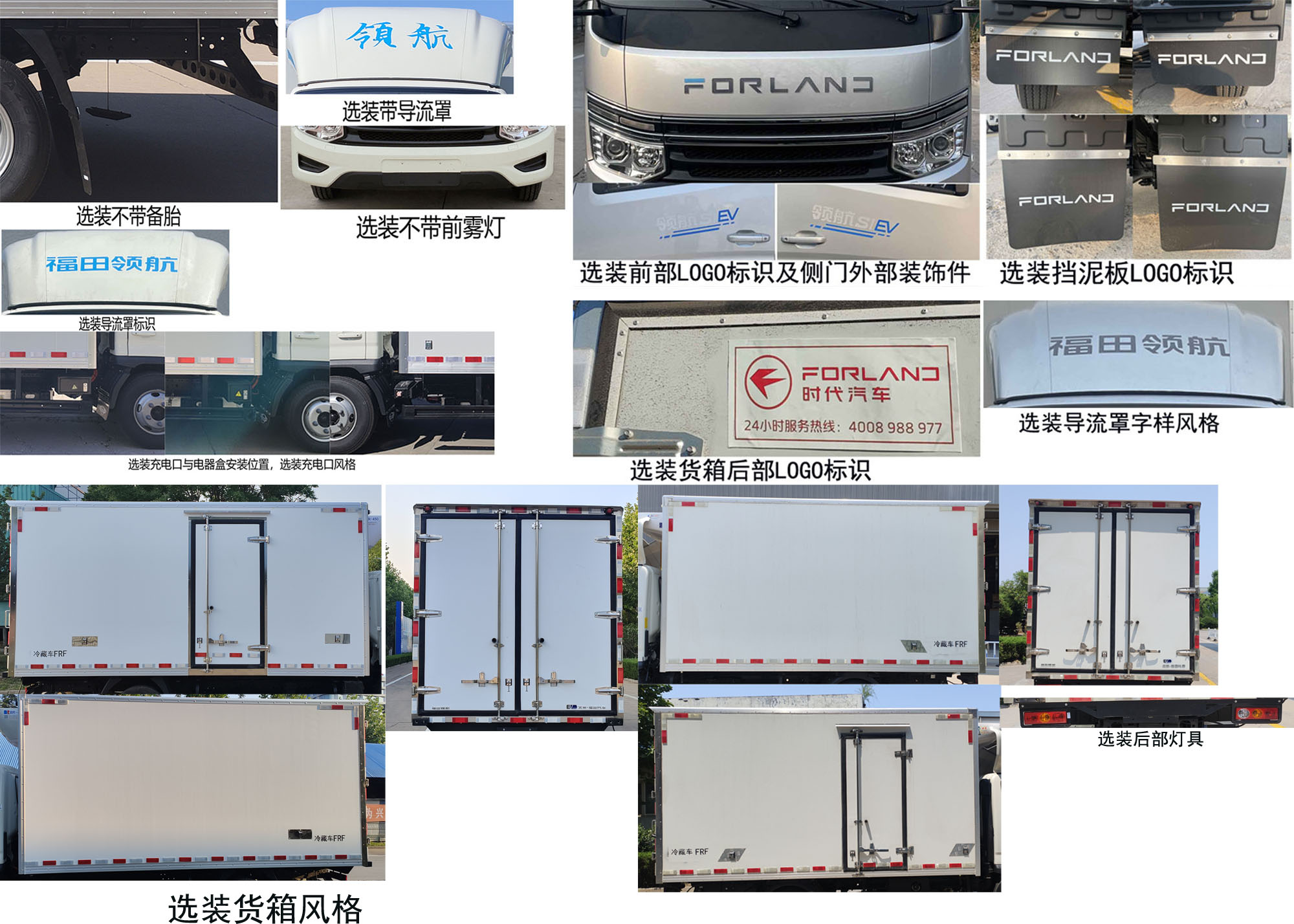 福田牌BJ5045XLCEV56純電動冷藏車公告圖片