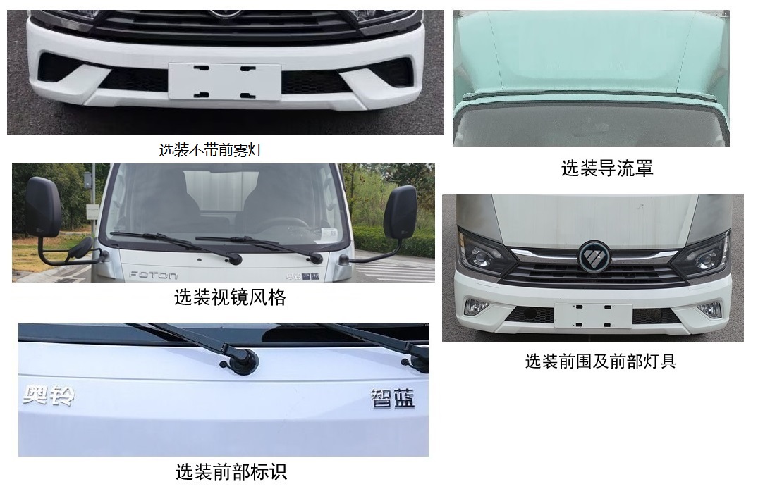 福田牌BJ5045XLCEV56純電動冷藏車公告圖片