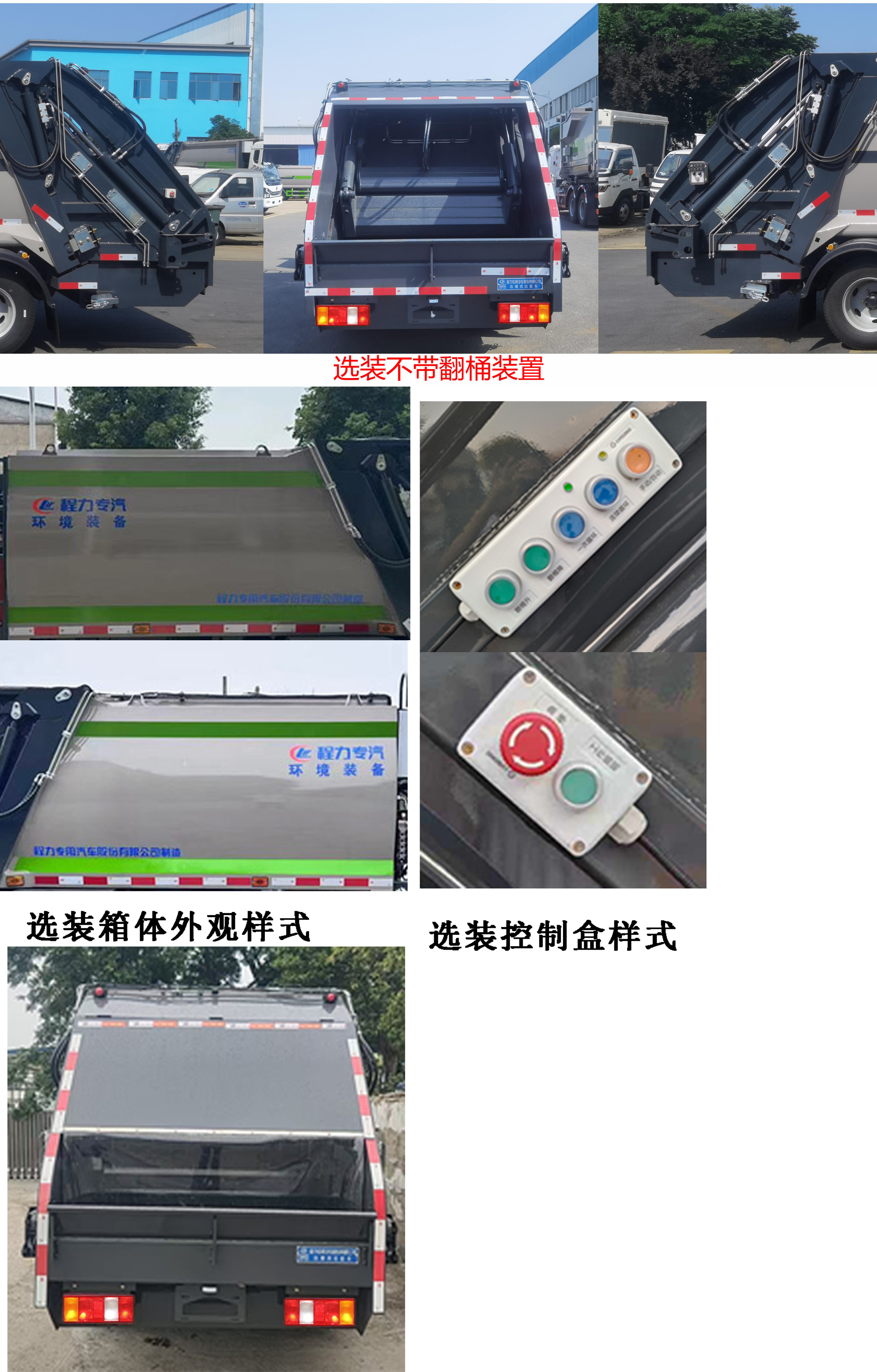 程力威牌CLW5045ZYSAHJ壓縮式垃圾車公告圖片