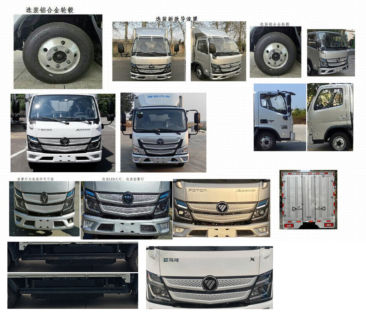 福田牌BJ5044XXY-FM1廂式運(yùn)輸車公告圖片