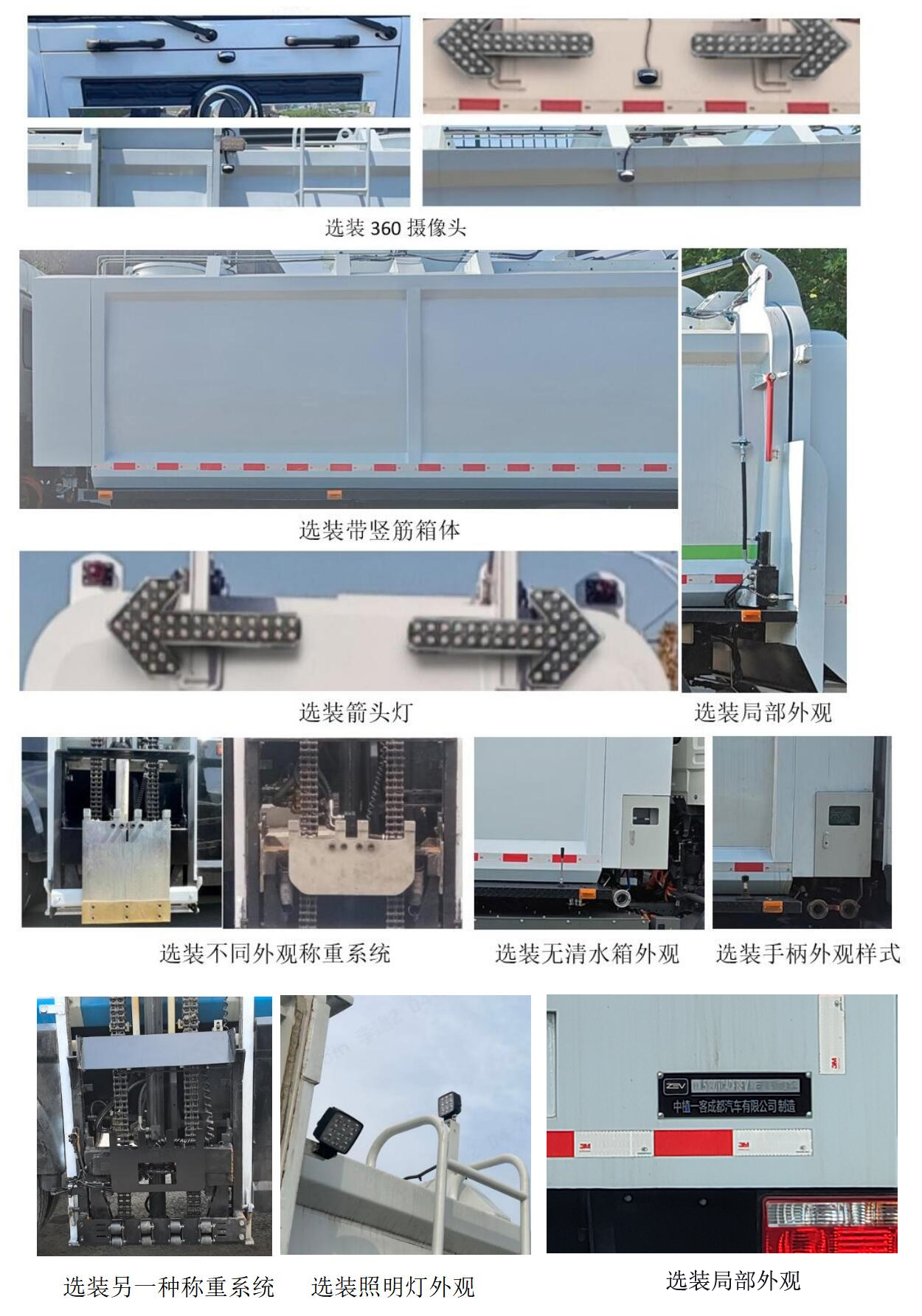 中植汽車牌CDL5181TCADFBEV純電動餐廚垃圾車公告圖片