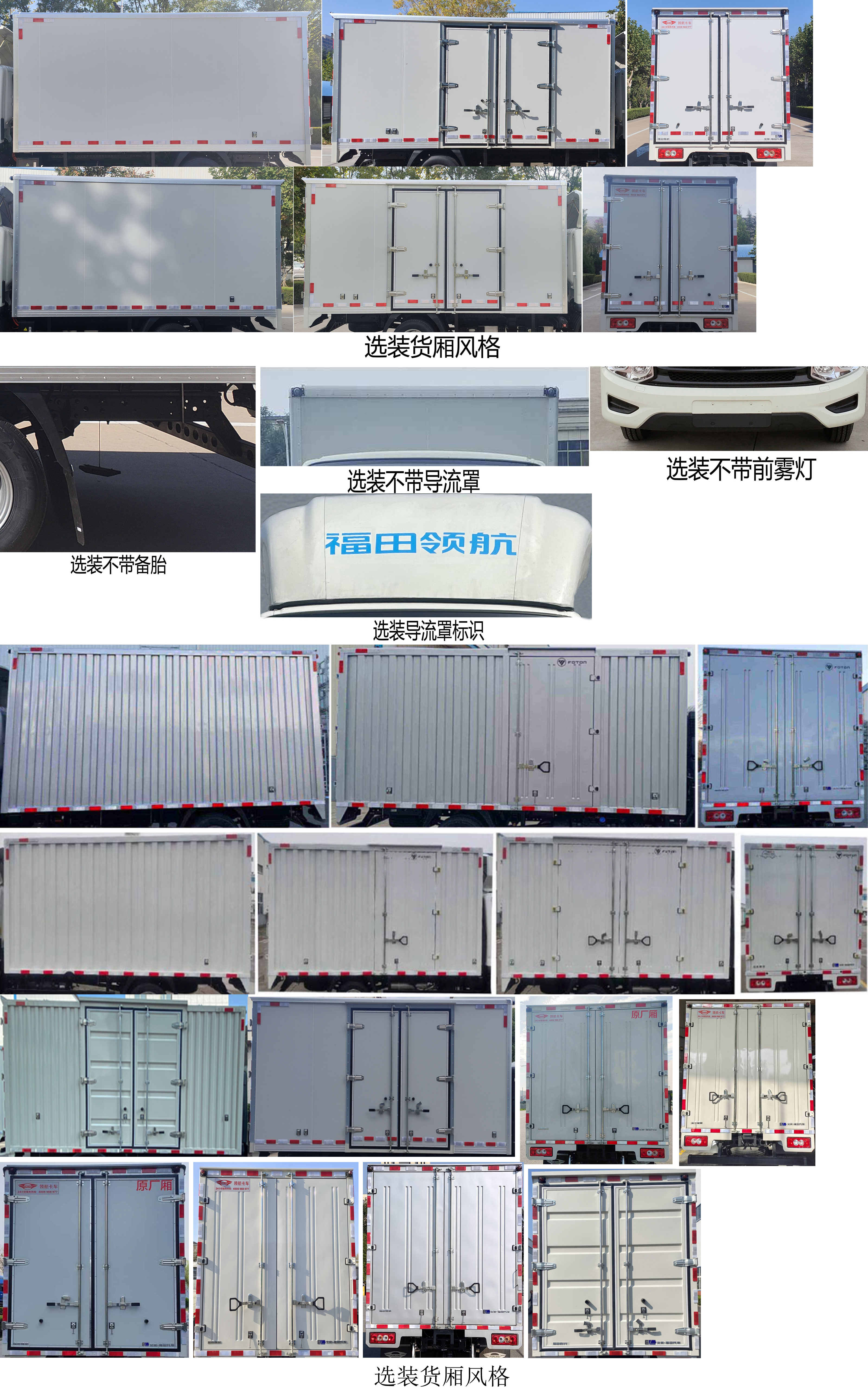 福田牌BJ5045XXYEV56純電動(dòng)廂式運(yùn)輸車公告圖片