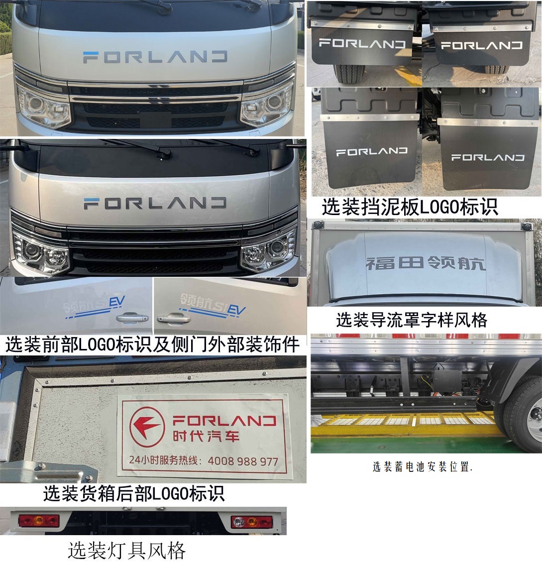福田牌BJ5045XXYEV56純電動(dòng)廂式運(yùn)輸車公告圖片