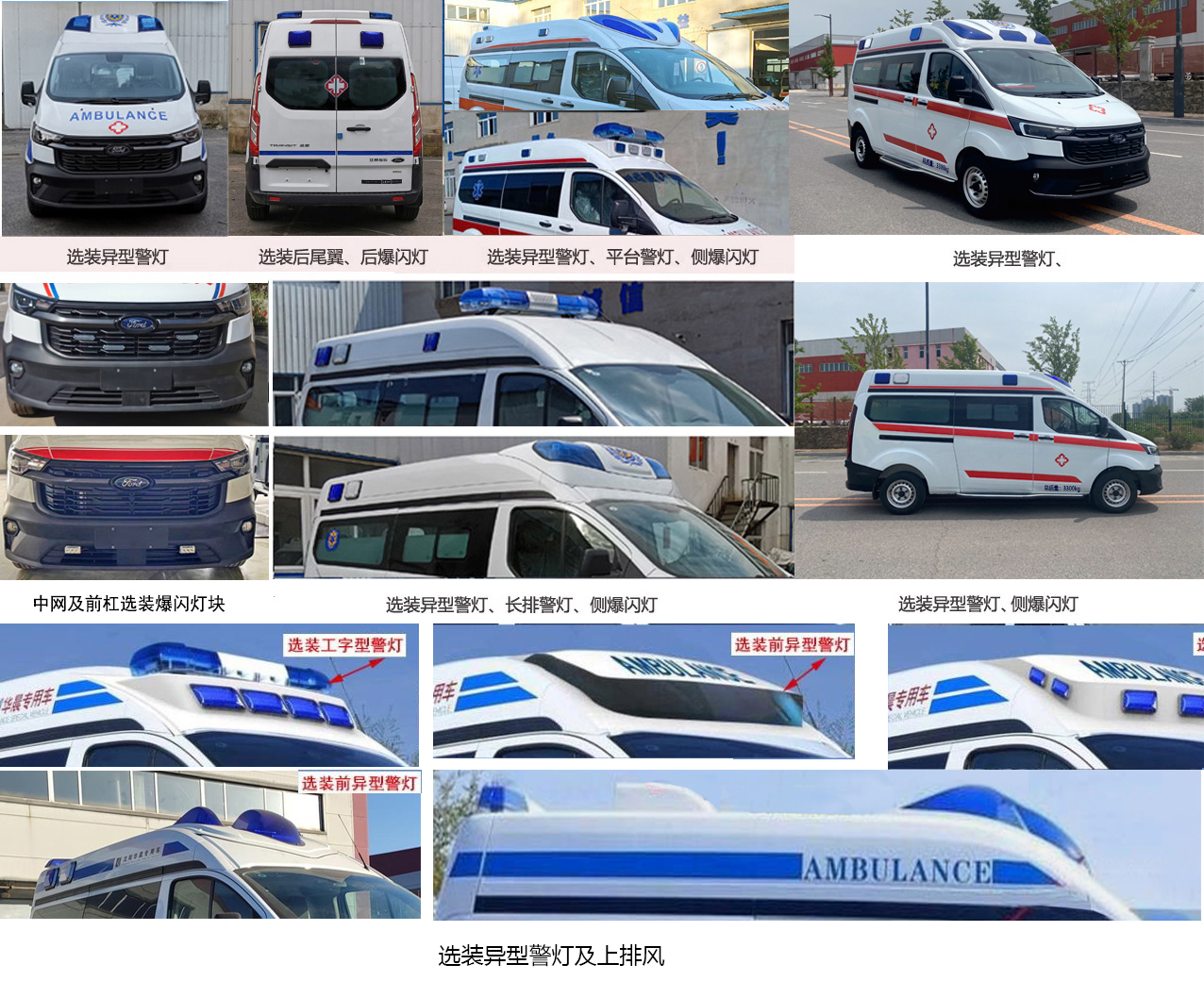 金杯牌LSZ5031XJHS6救護(hù)車公告圖片