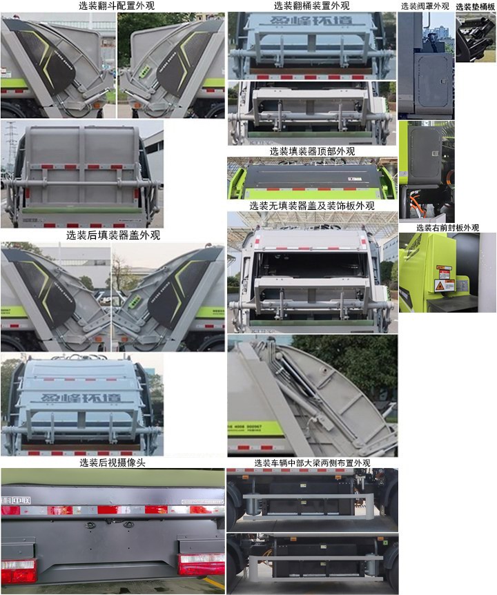 中聯(lián)牌ZBH5081ZYSJGBEV純電動(dòng)壓縮式垃圾車公告圖片