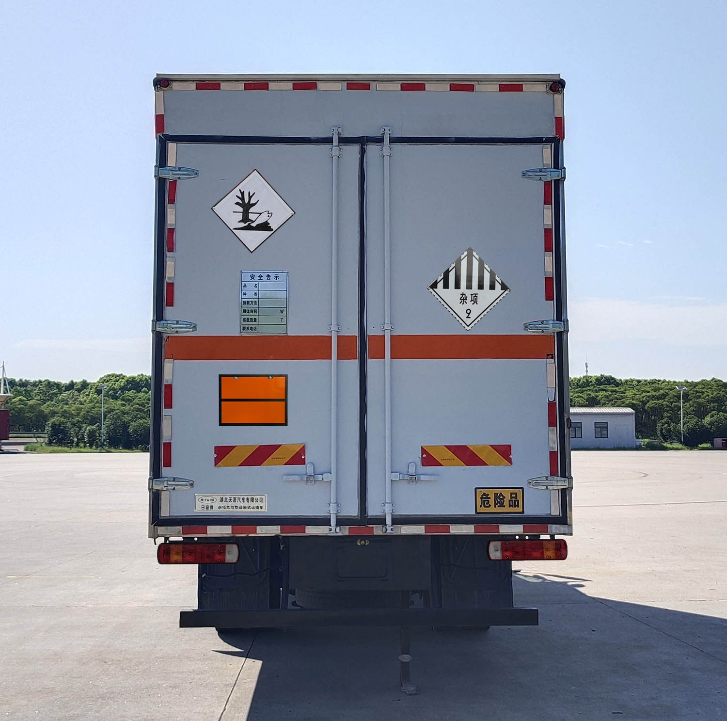 日途牌HTY5186XZWBJ6雜項危險物品廂式運輸車公告圖片