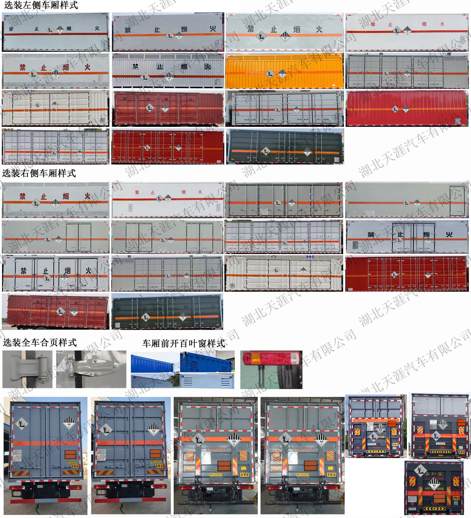 日途牌HTY5186XZWBJ6雜項危險物品廂式運輸車公告圖片