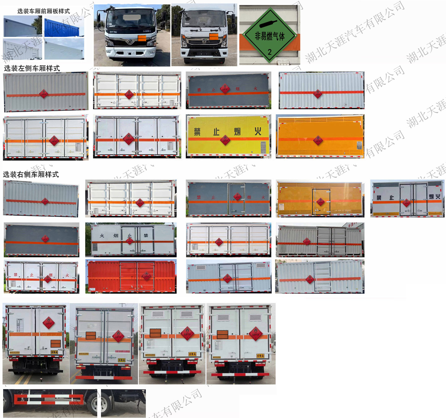 日途牌HTY5125XRQEQ6易燃?xì)怏w廂式運(yùn)輸車公告圖片