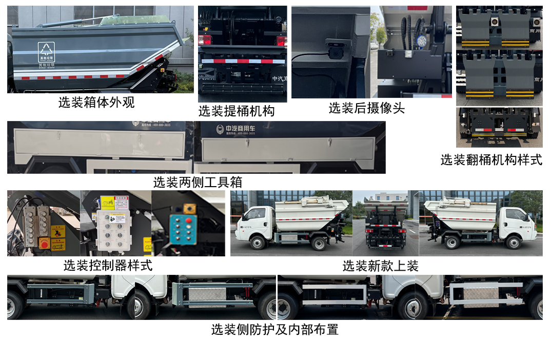 中汽牌ZQZ5045ZZZBEVCK純電動自裝卸式垃圾車公告圖片