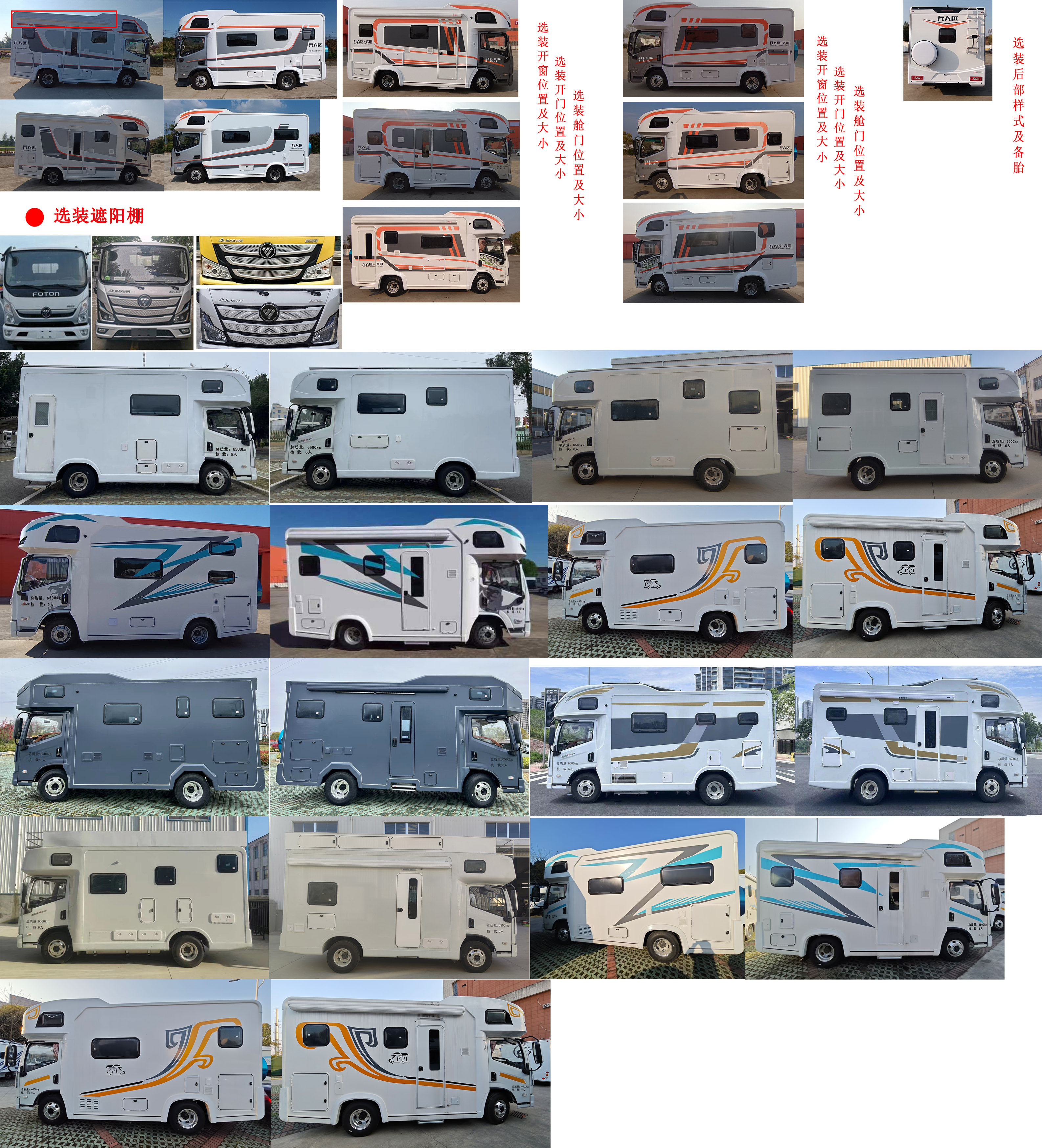 程力新富牌CXF5065XLJB6旅居車公告圖片