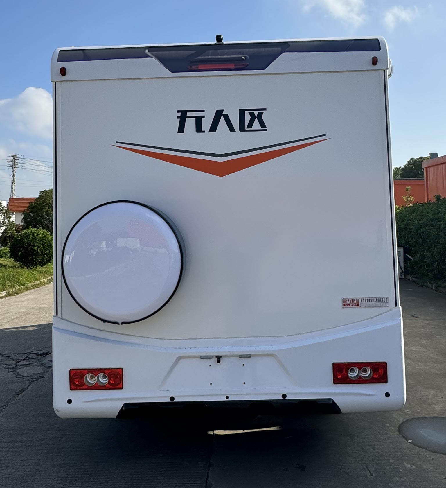 程力新富牌CXF5065XLJB6旅居車公告圖片