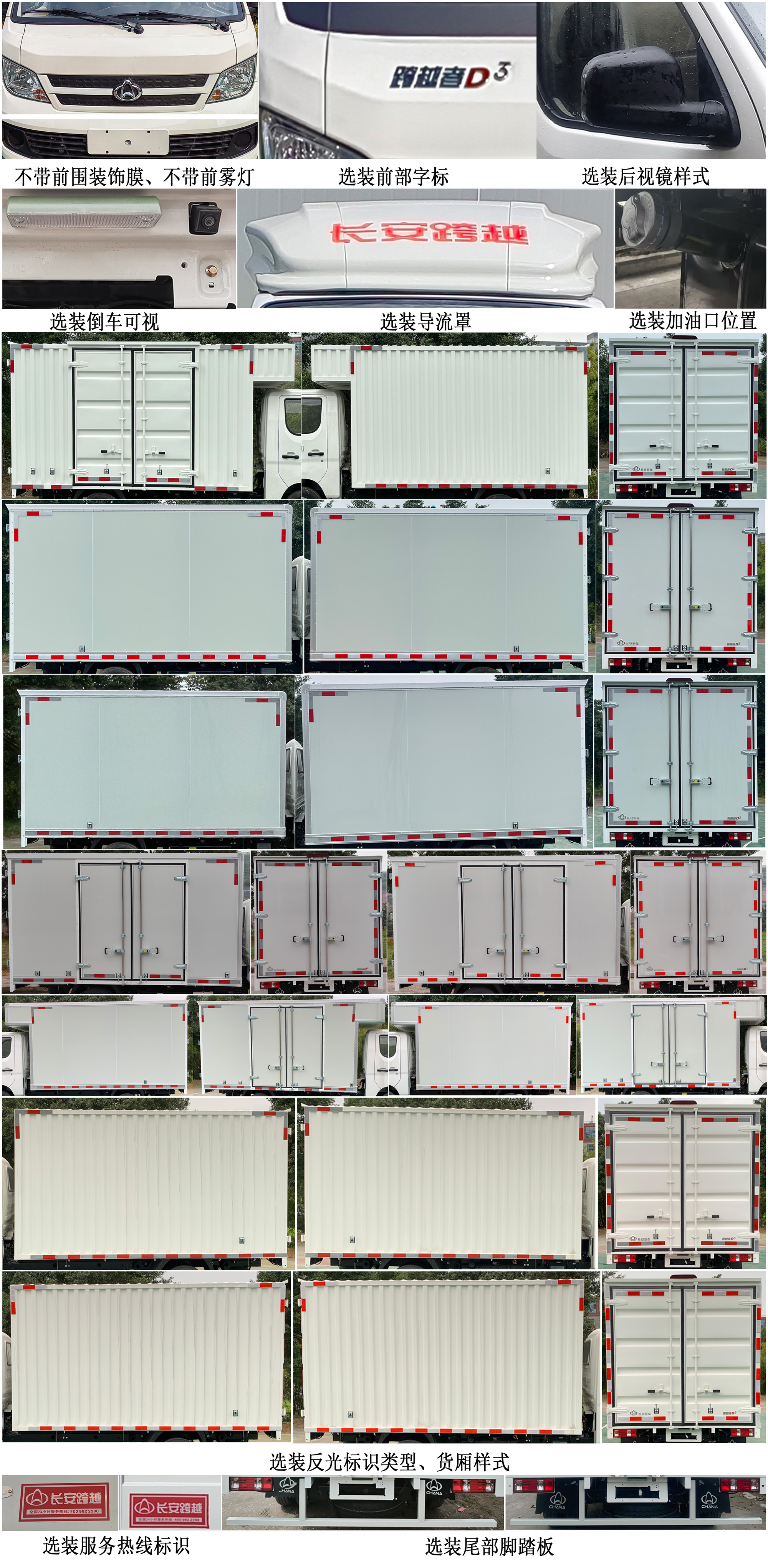 長安牌CKS5032XXYD3BD6B1廂式運(yùn)輸車公告圖片