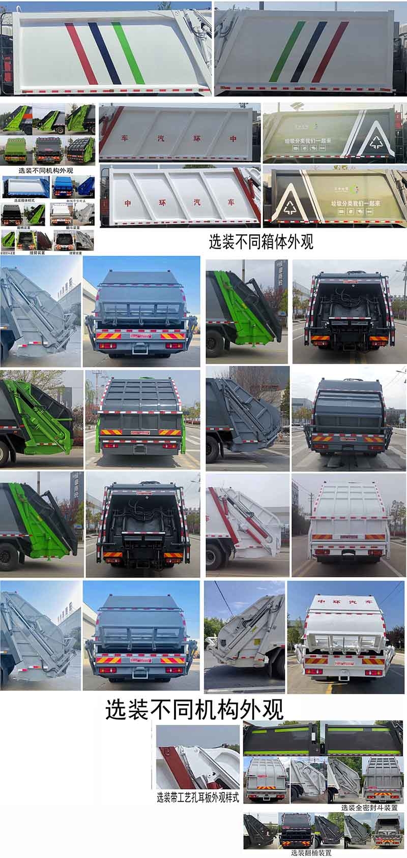 壓縮式垃圾車圖片