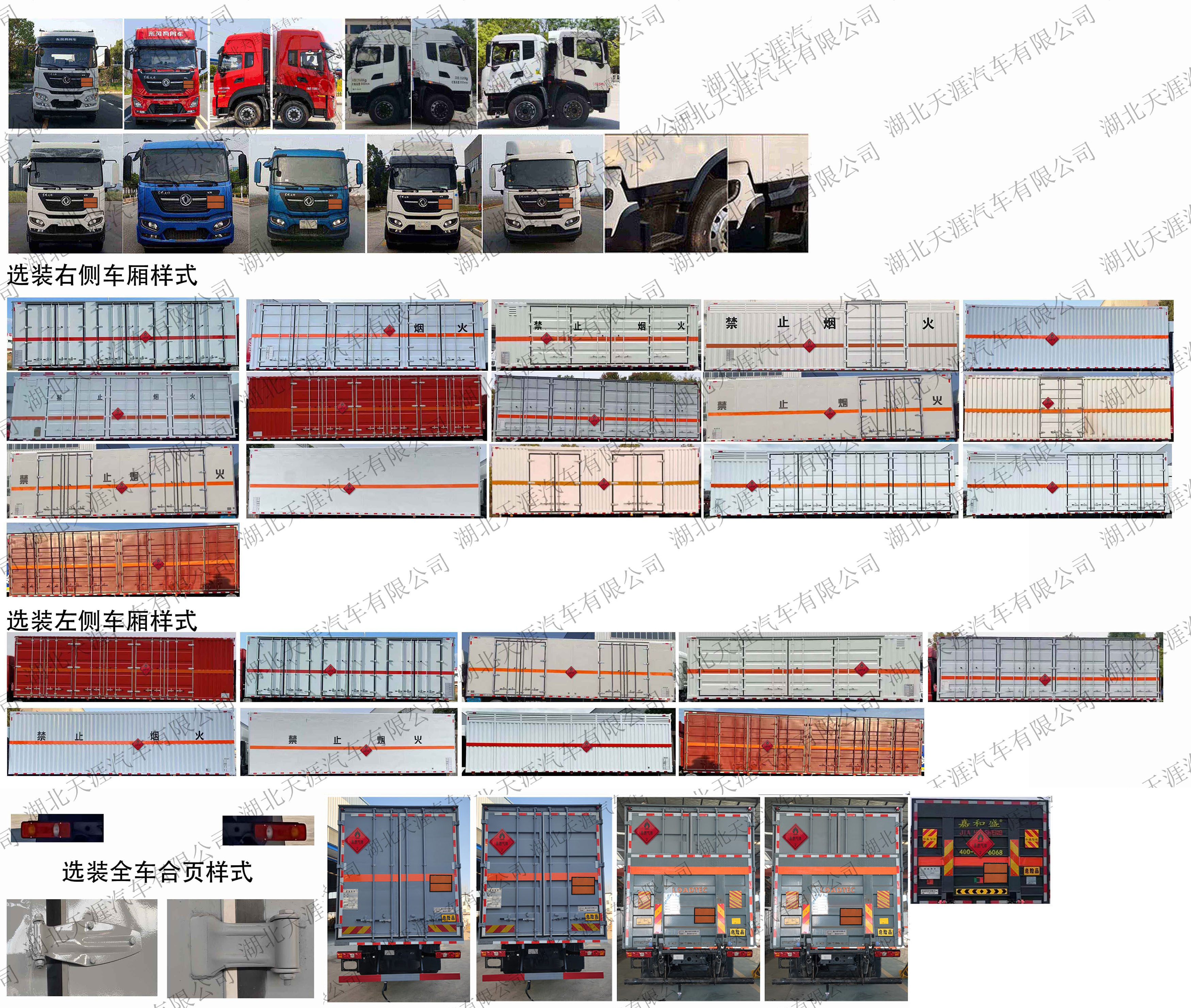 日途牌HTY5260XRQDF6易燃?xì)怏w廂式運(yùn)輸車公告圖片