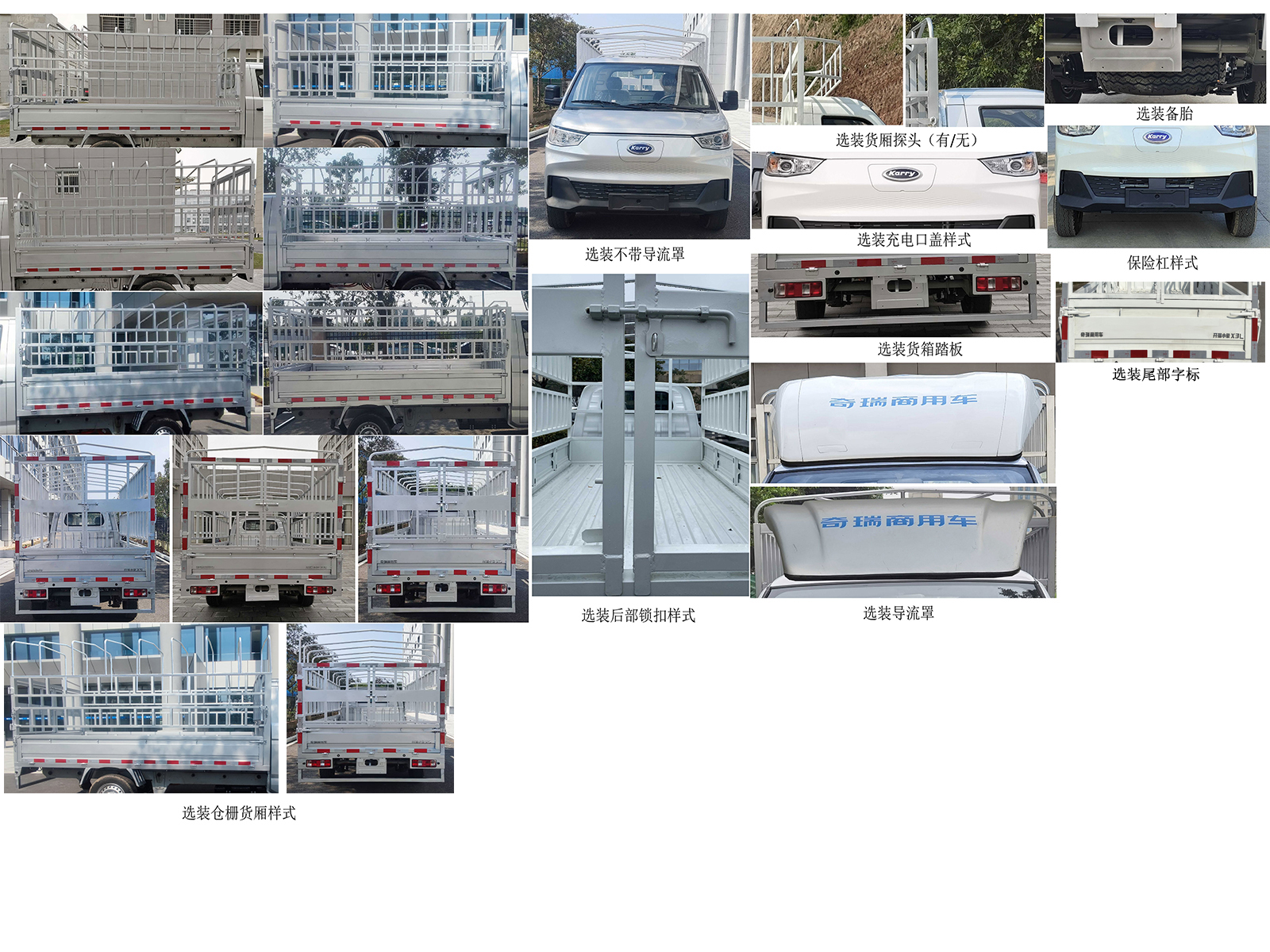 開瑞牌SQR5032CCYBEVH72純電動倉柵式運輸車公告圖片