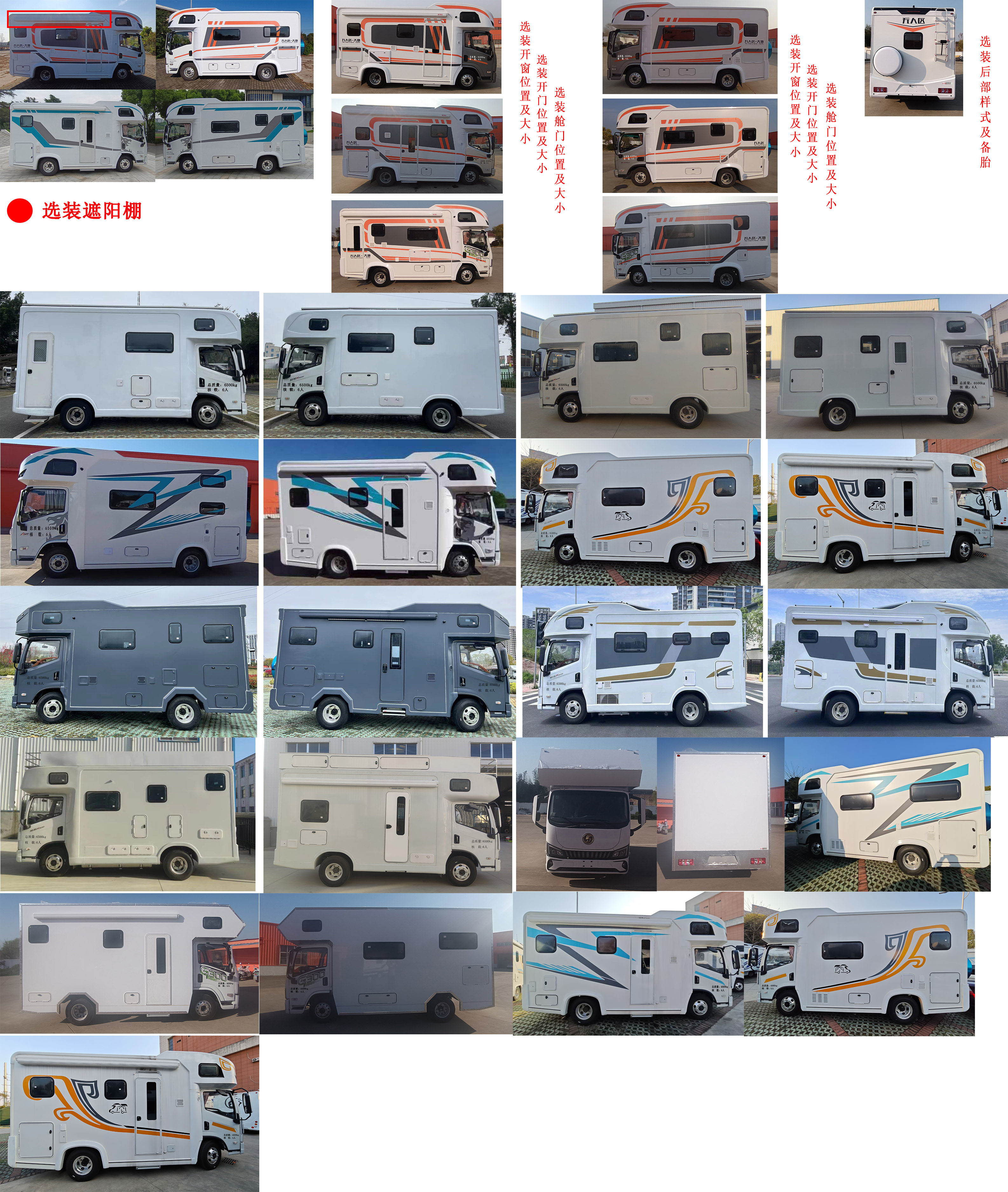 程力新富牌CXF5063XLJSX6旅居車公告圖片