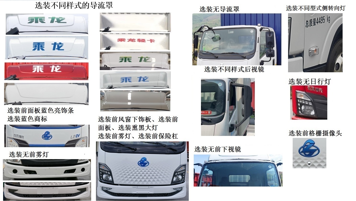 乘龍牌LZ5048XXYL2AZBEV01純電動廂式運(yùn)輸車公告圖片