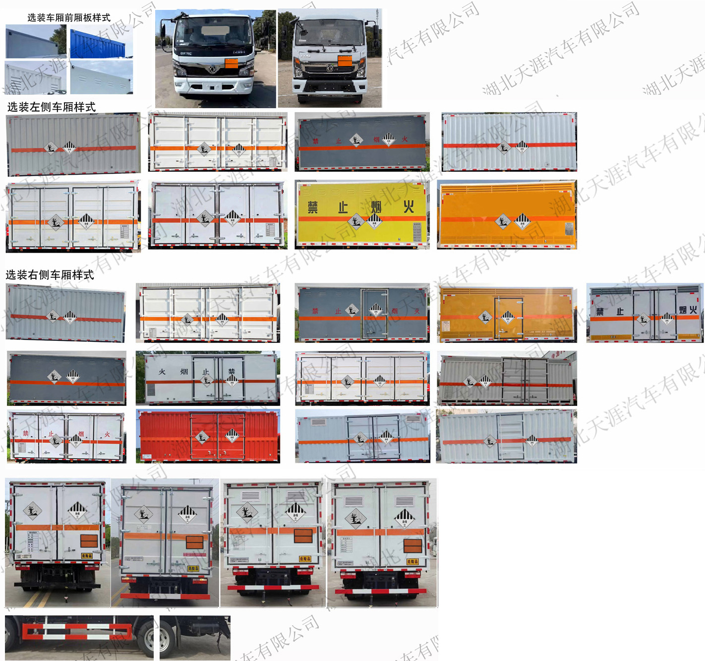 日途牌HTY5125XZWEQ6雜項(xiàng)危險(xiǎn)物品廂式運(yùn)輸車公告圖片