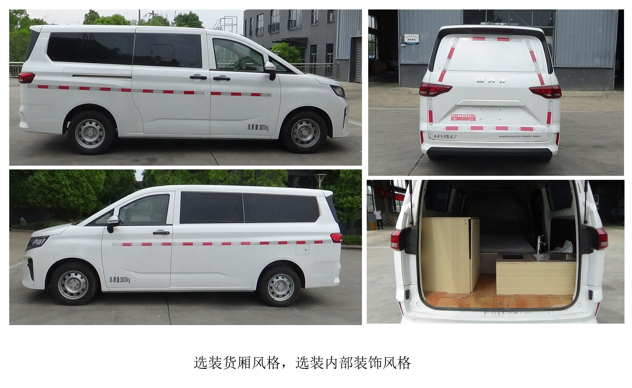 力海通牌HLH5035TSYBEV純電動宿營車公告圖片