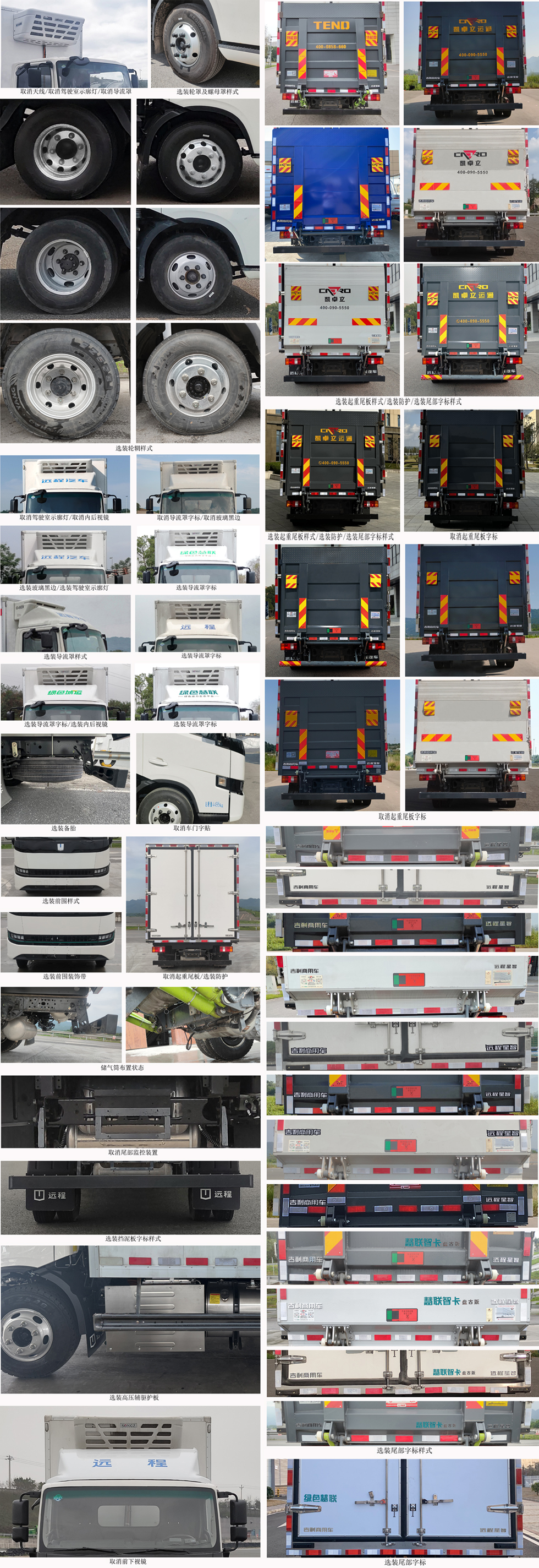 遠程牌JGL5049XLCSHEVGMR2甲醇插電式增程混合動力冷藏車公告圖片