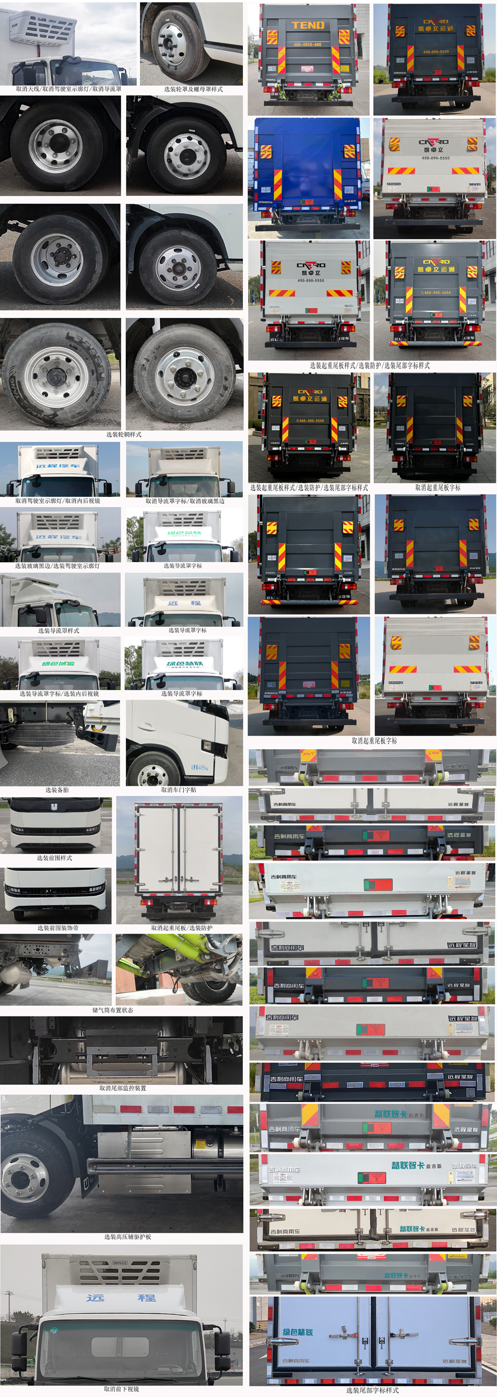 遠(yuǎn)程牌JGL5042XLCSHEVGM6R2甲醇插電式增程混合動力冷藏車公告圖片