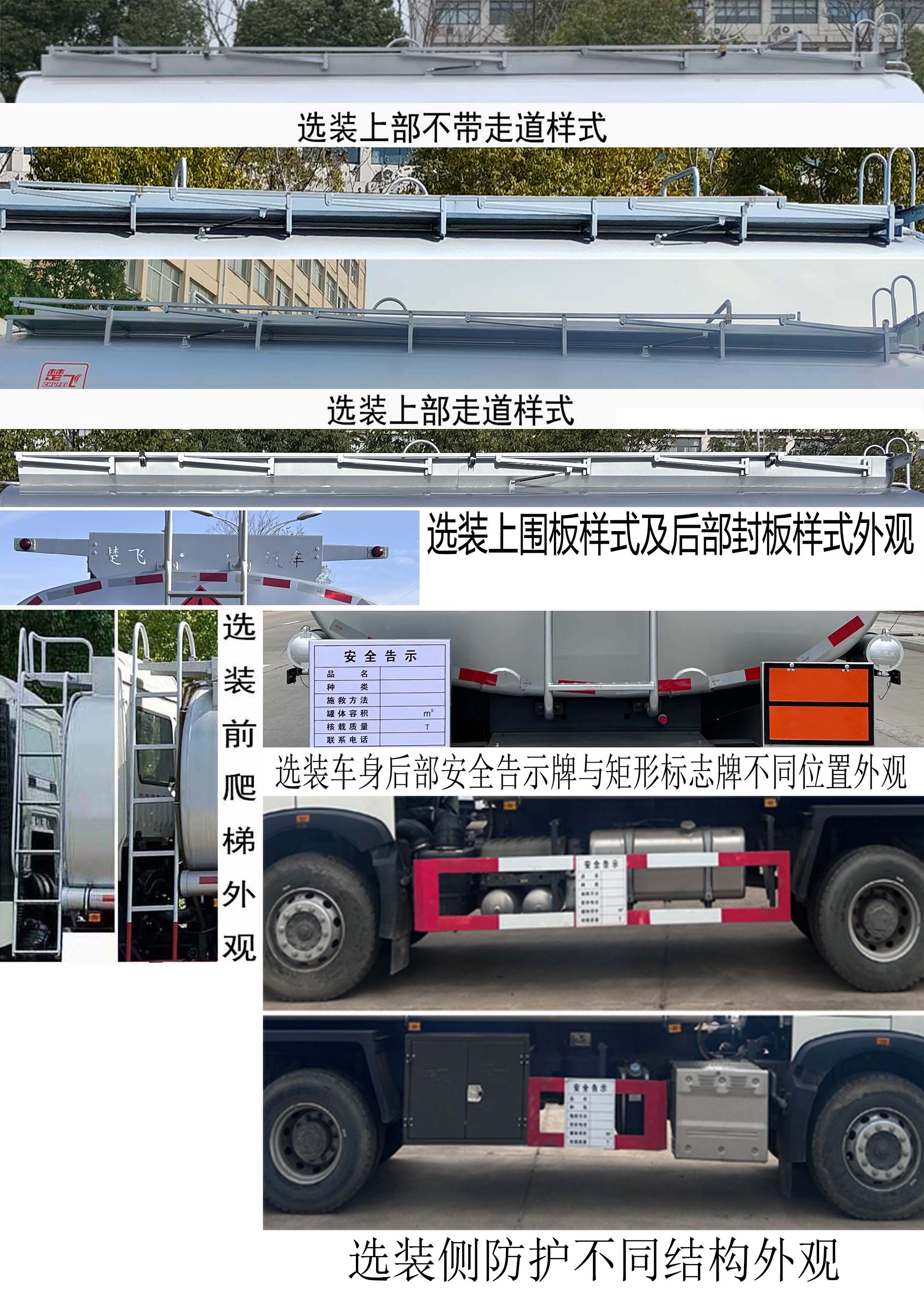 楚飛牌CLQ5266GRY6ZZ易燃液體罐式運(yùn)輸車(chē)公告圖片
