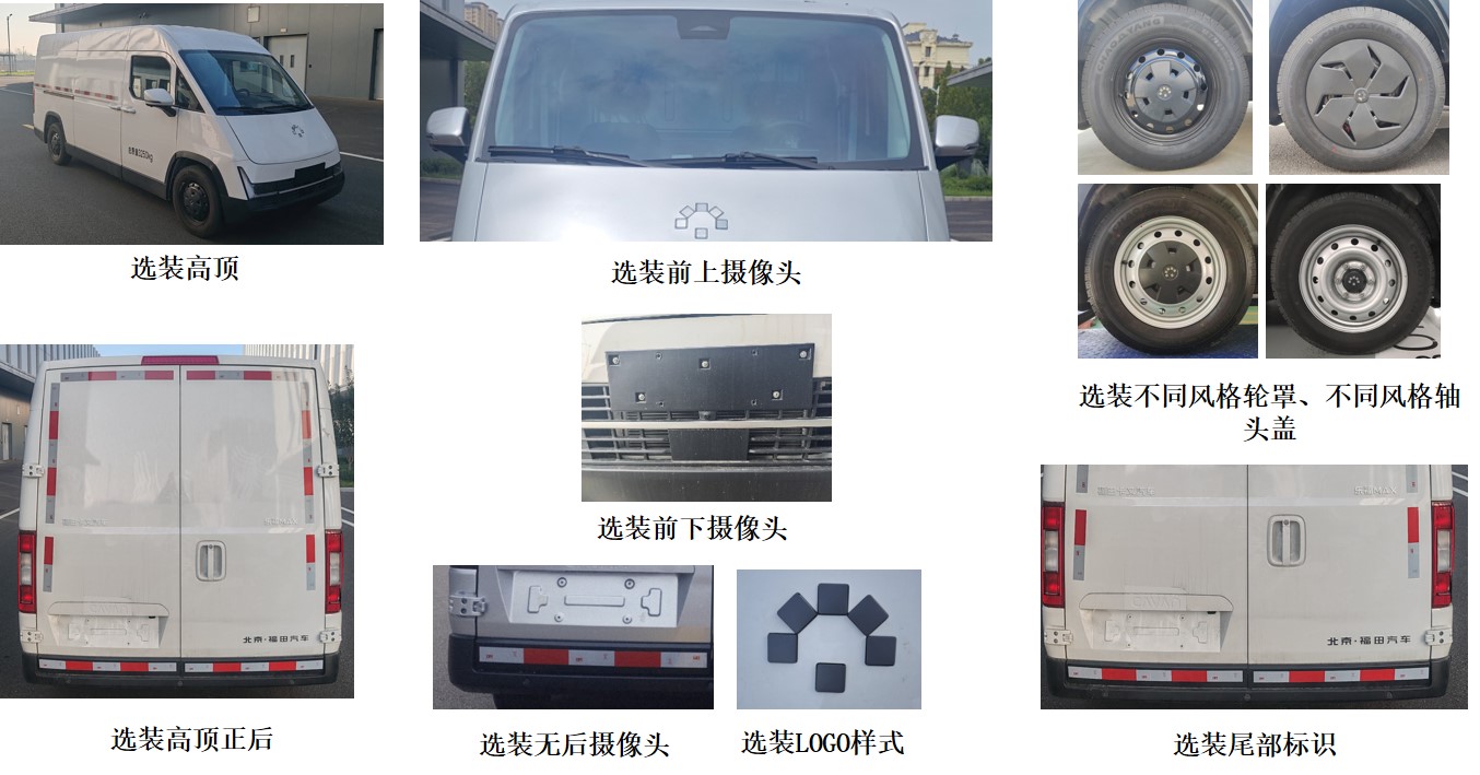 福田牌BJ5031XXYEVZB純電動廂式運(yùn)輸車公告圖片