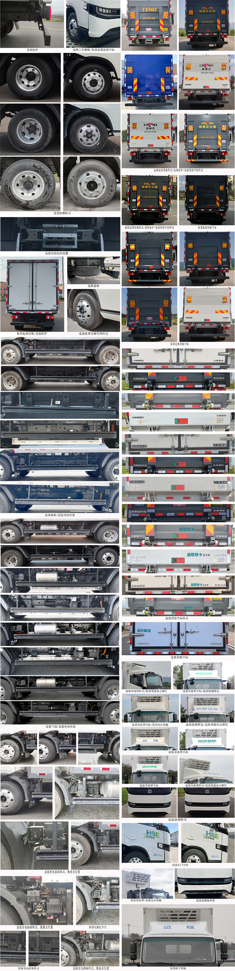 遠(yuǎn)程牌JGL5047XLCBEVGR10純電動(dòng)冷藏車公告圖片