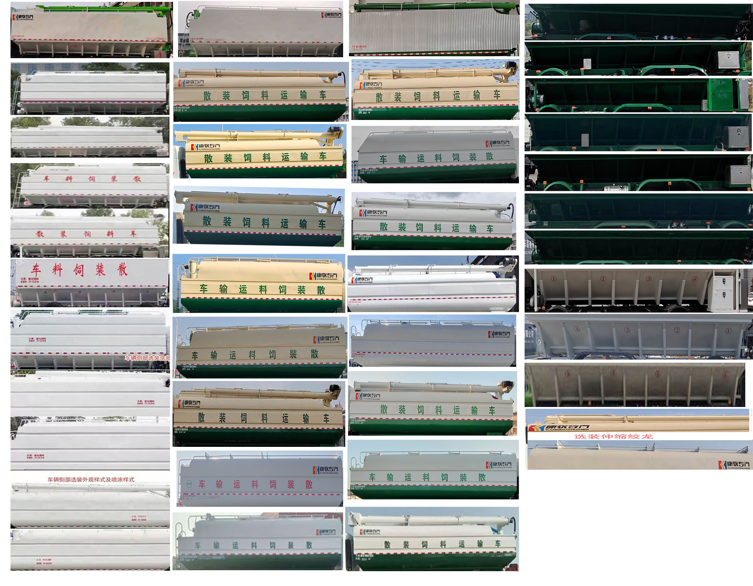 康牧晨遠(yuǎn)牌KMH5317ZSLZZ6散裝飼料運(yùn)輸車公告圖片