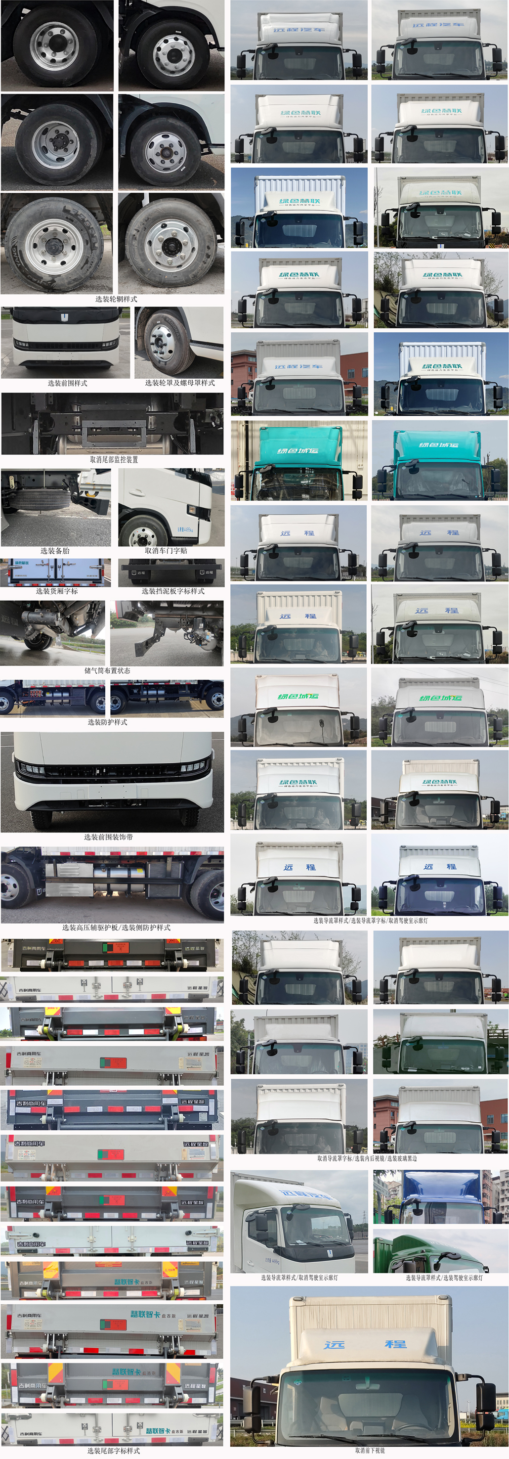 遠(yuǎn)程牌JGL5049XXYSHEVGMR2甲醇插電式增程混合動力廂式運(yùn)輸車公告圖片