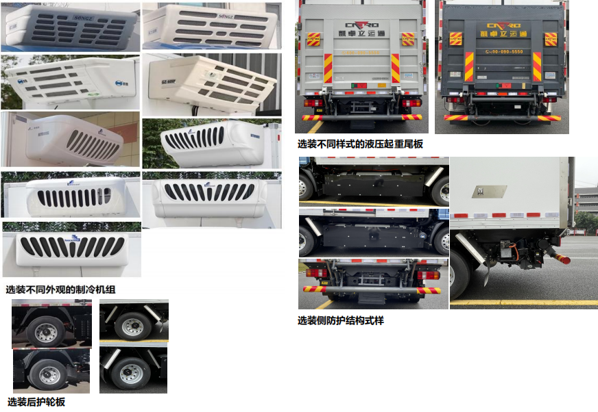 廣汽牌YC5040XLCFHEFCEV燃料電池冷藏車(chē)公告圖片