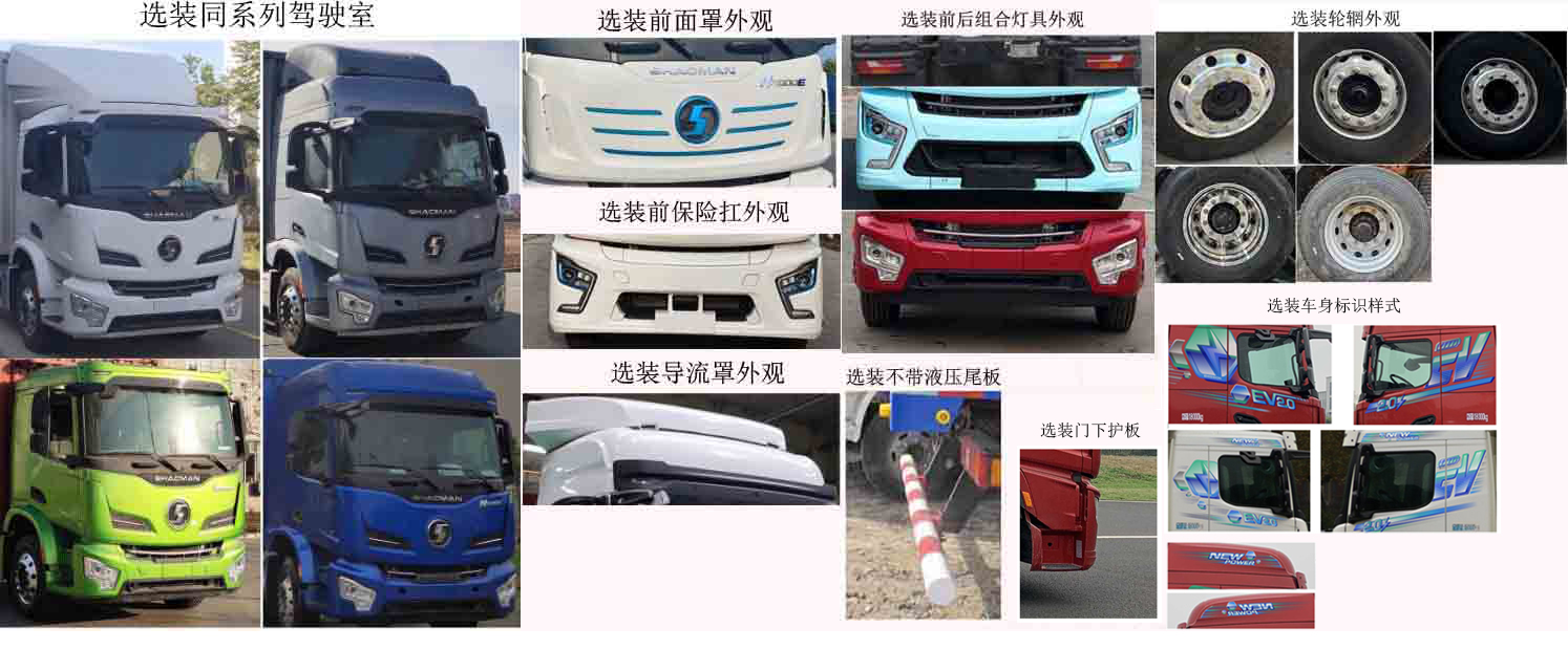 陜汽牌SX5187XXYVF721BEVQ1純電動廂式運輸車公告圖片