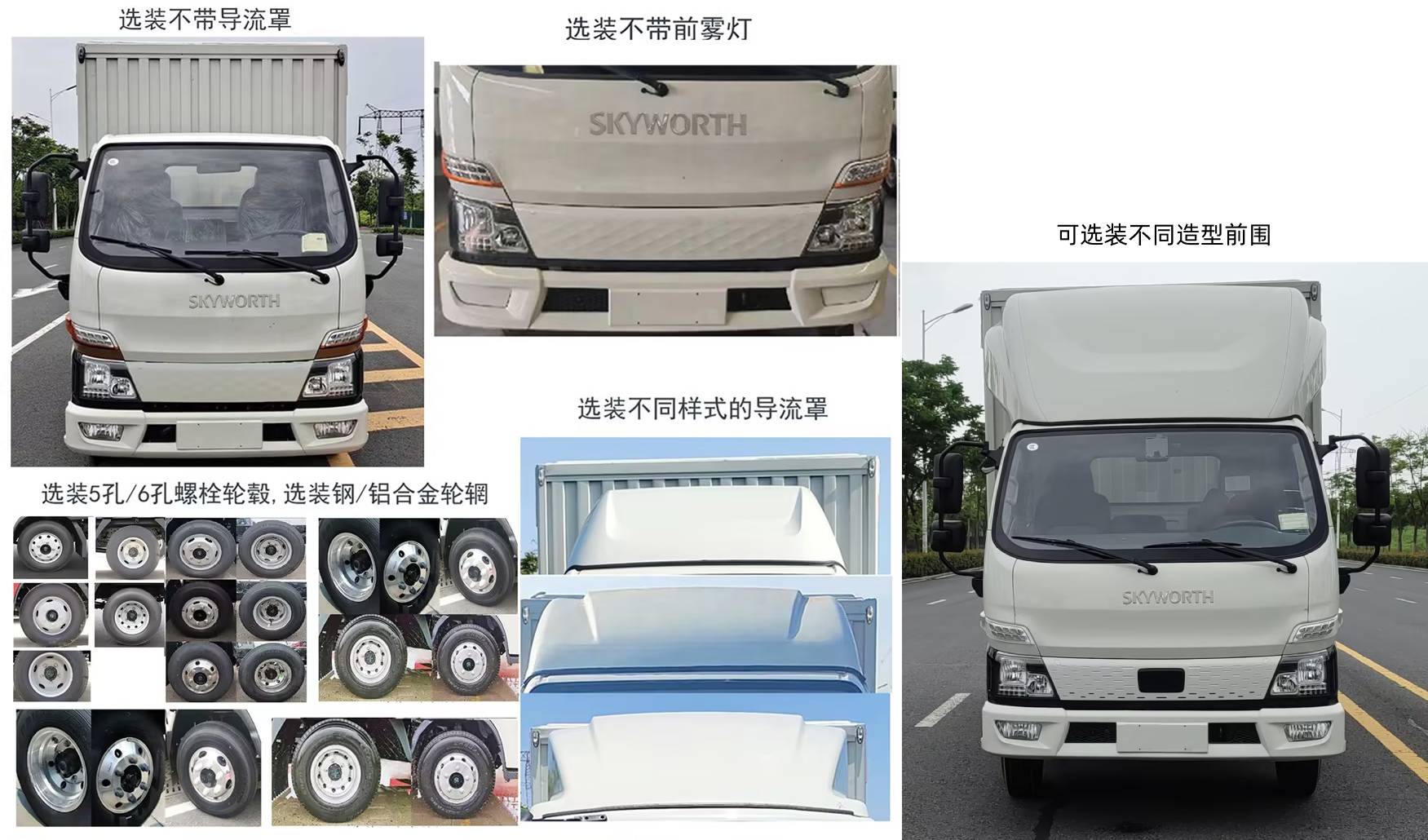 創(chuàng)維牌NJL5042XXYBEVA純電動(dòng)廂式運(yùn)輸車公告圖片