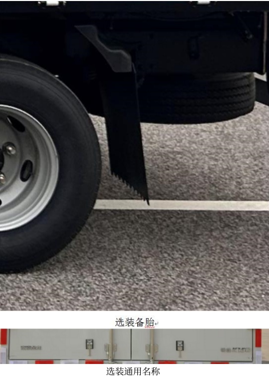 創(chuàng)維牌NJL5042XXYBEVA純電動(dòng)廂式運(yùn)輸車公告圖片