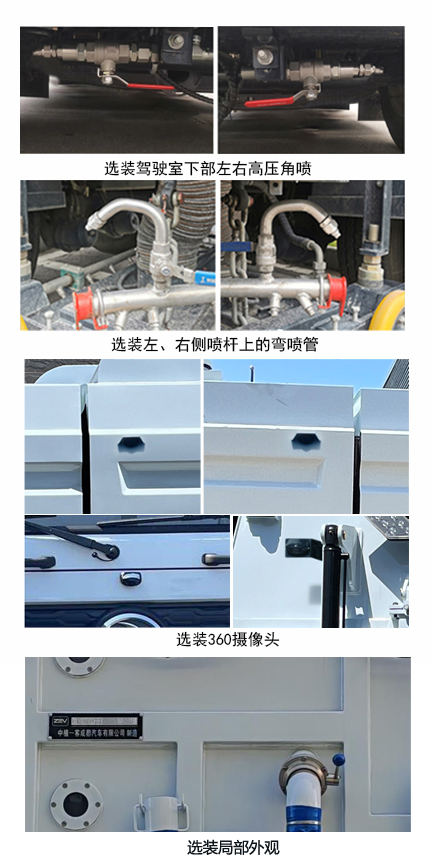 中植汽車牌CDL5182TXSDFBEV純電動洗掃車公告圖片