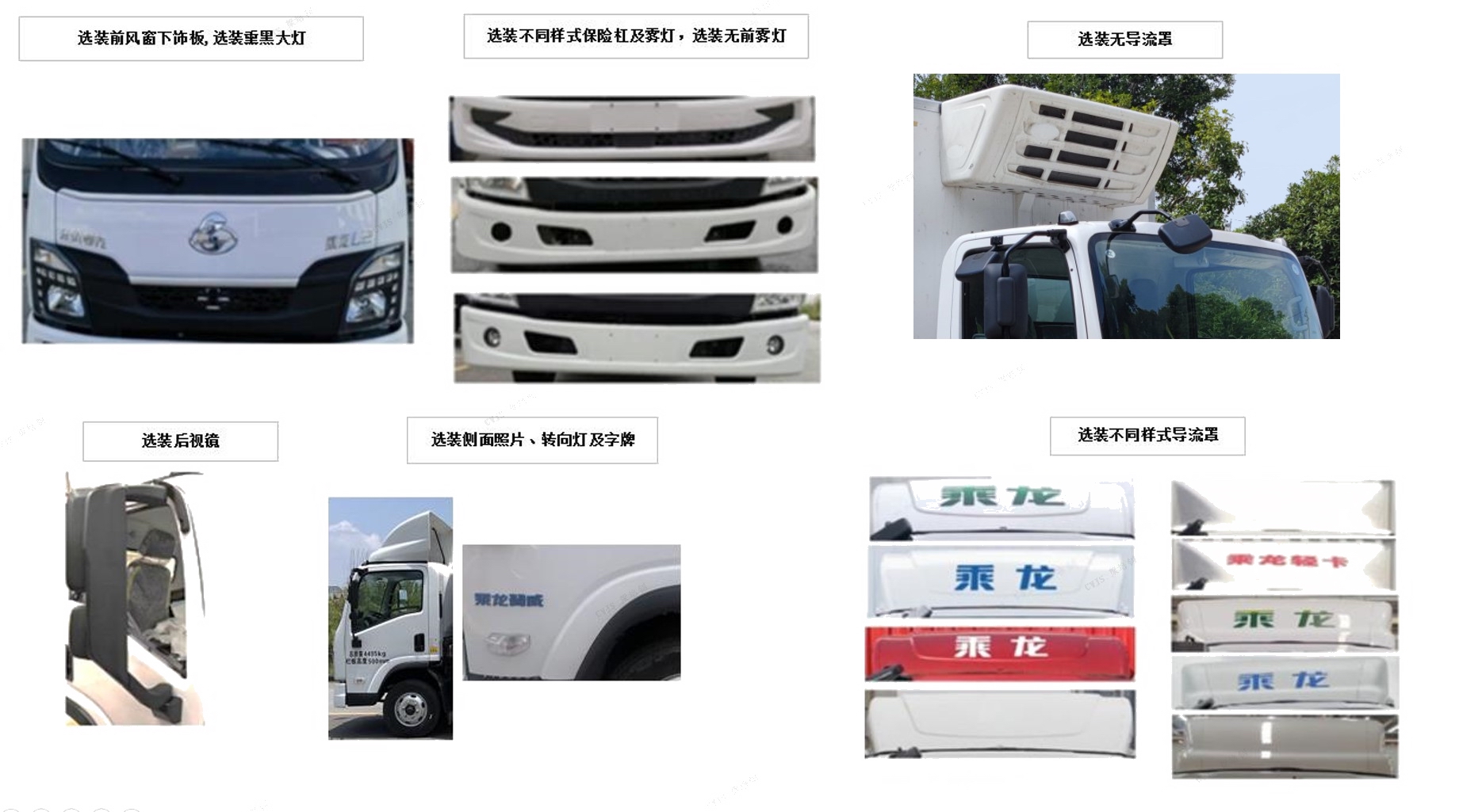 乘龍牌LZ5040XLCL2AWREEV01插電式增程混合動(dòng)力冷藏車公告圖片