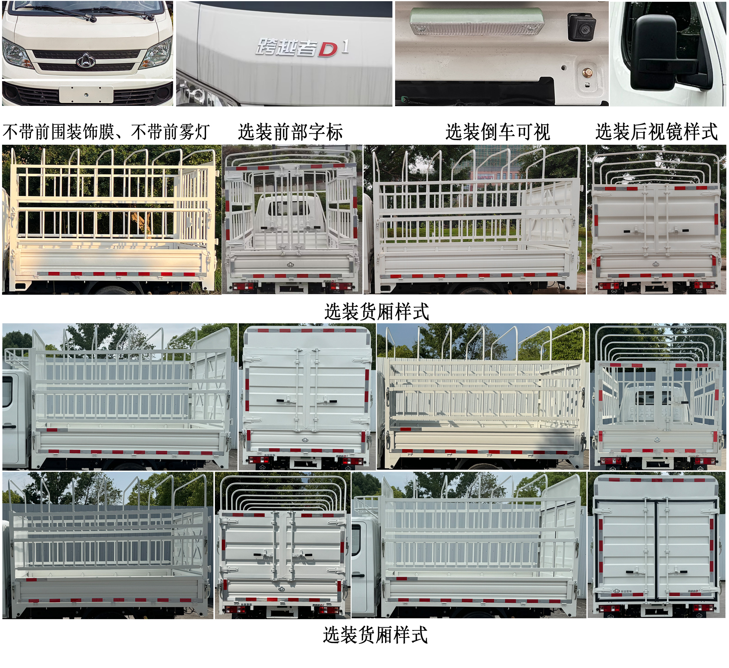 長(zhǎng)安牌CKS5031CCYD3BS6B1倉(cāng)柵式運(yùn)輸車公告圖片