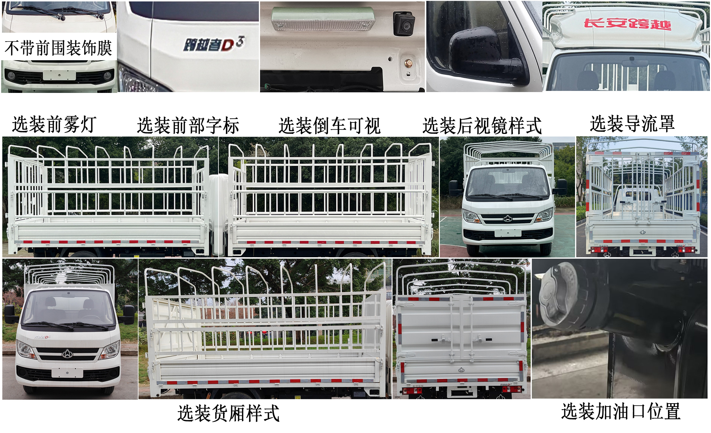 長安牌CKS5032CCYD3BD6B2倉柵式運(yùn)輸車公告圖片