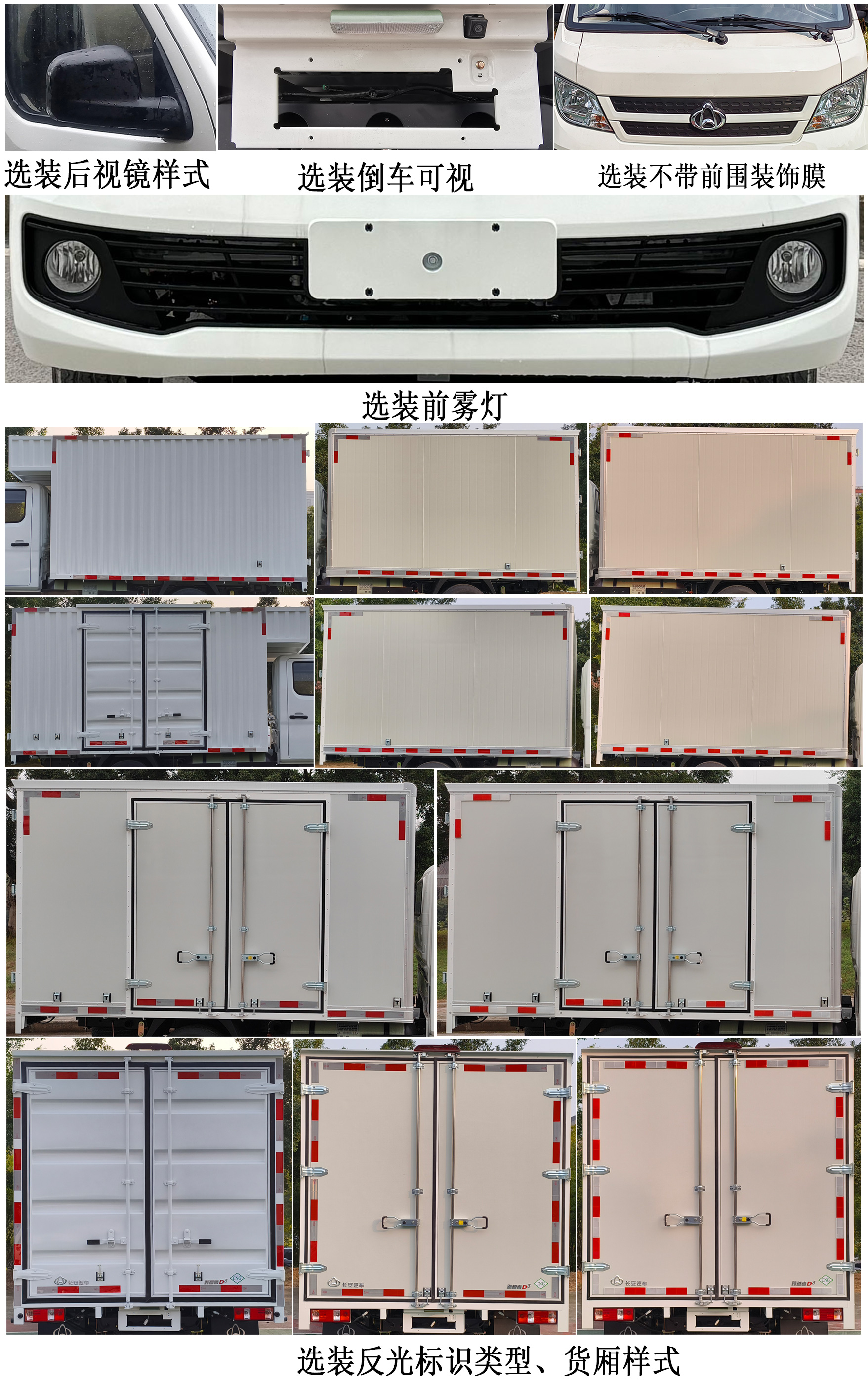 長(zhǎng)安牌CKS5032XXYD3FS6B1NG廂式運(yùn)輸車公告圖片