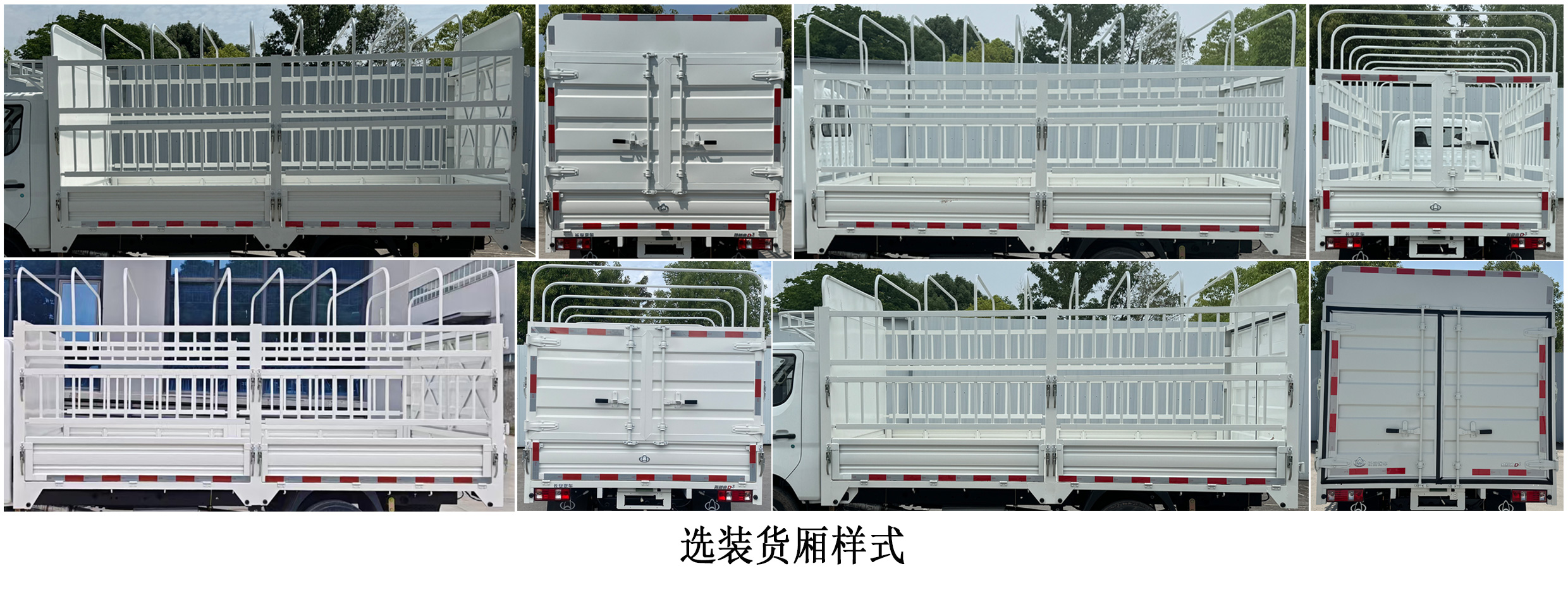 長(zhǎng)安牌CKS5032CCYD3FD6B2倉(cāng)柵式運(yùn)輸車公告圖片