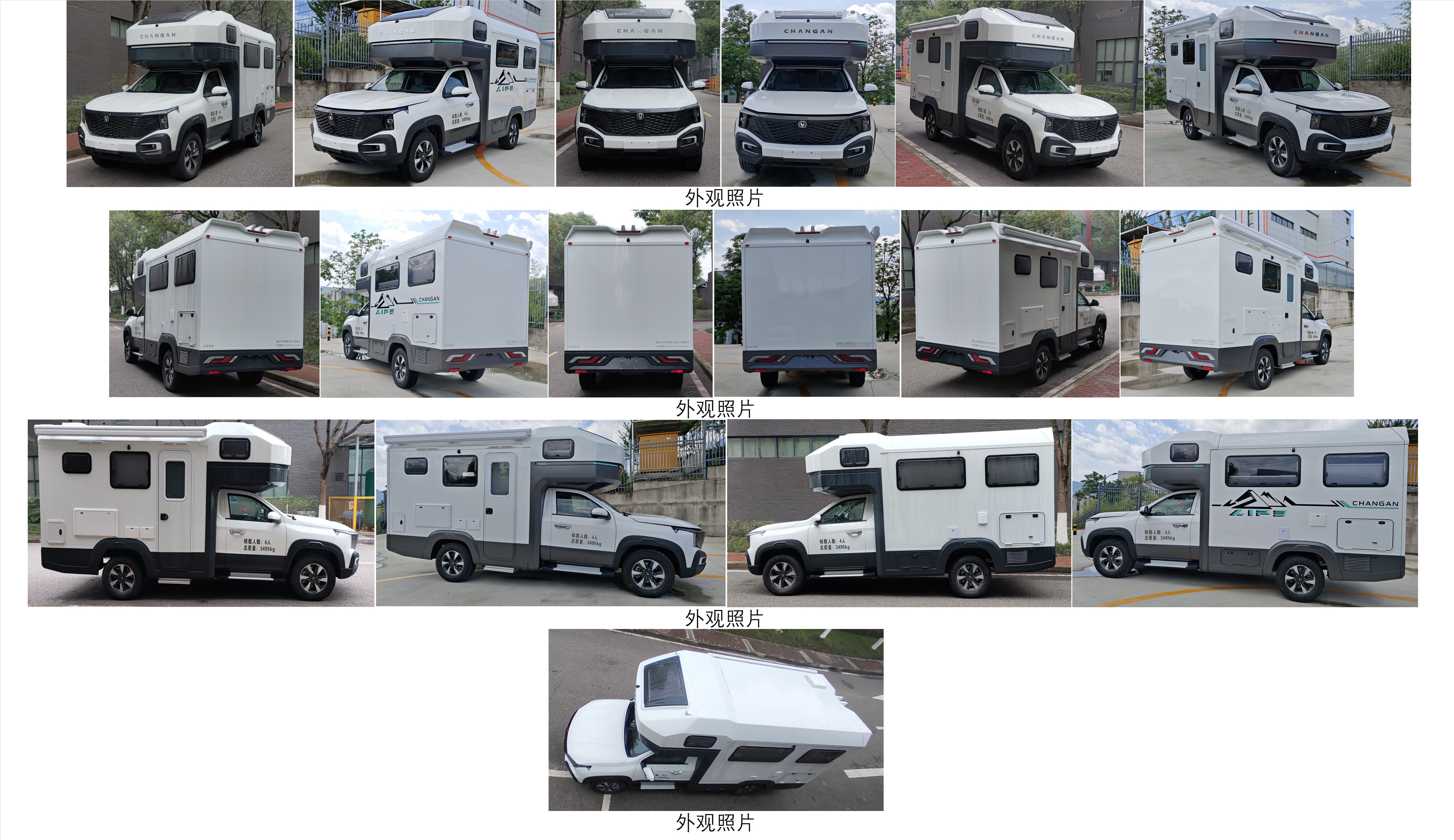 長安牌SC5033XLJFYCA6HEV插電式增程混合動(dòng)力旅居車公告圖片